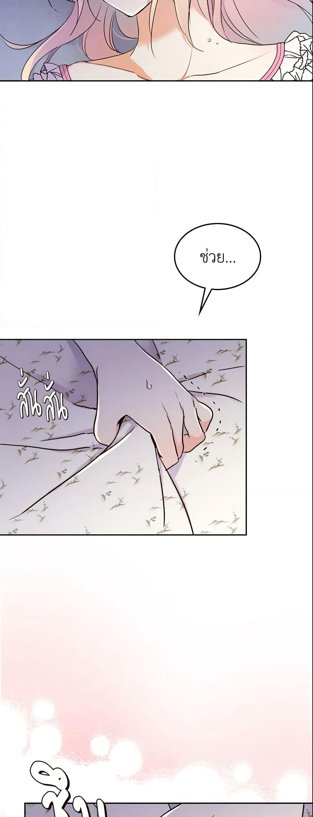 I Accidentally Saved the Male Lead’s Brother page 4