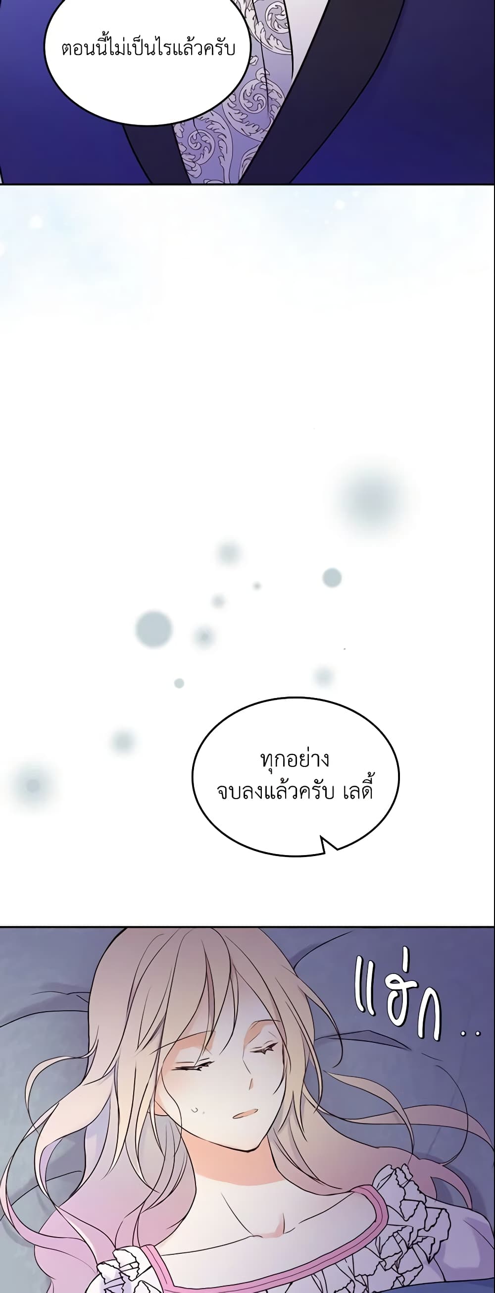I Accidentally Saved the Male Lead’s Brother page 6
