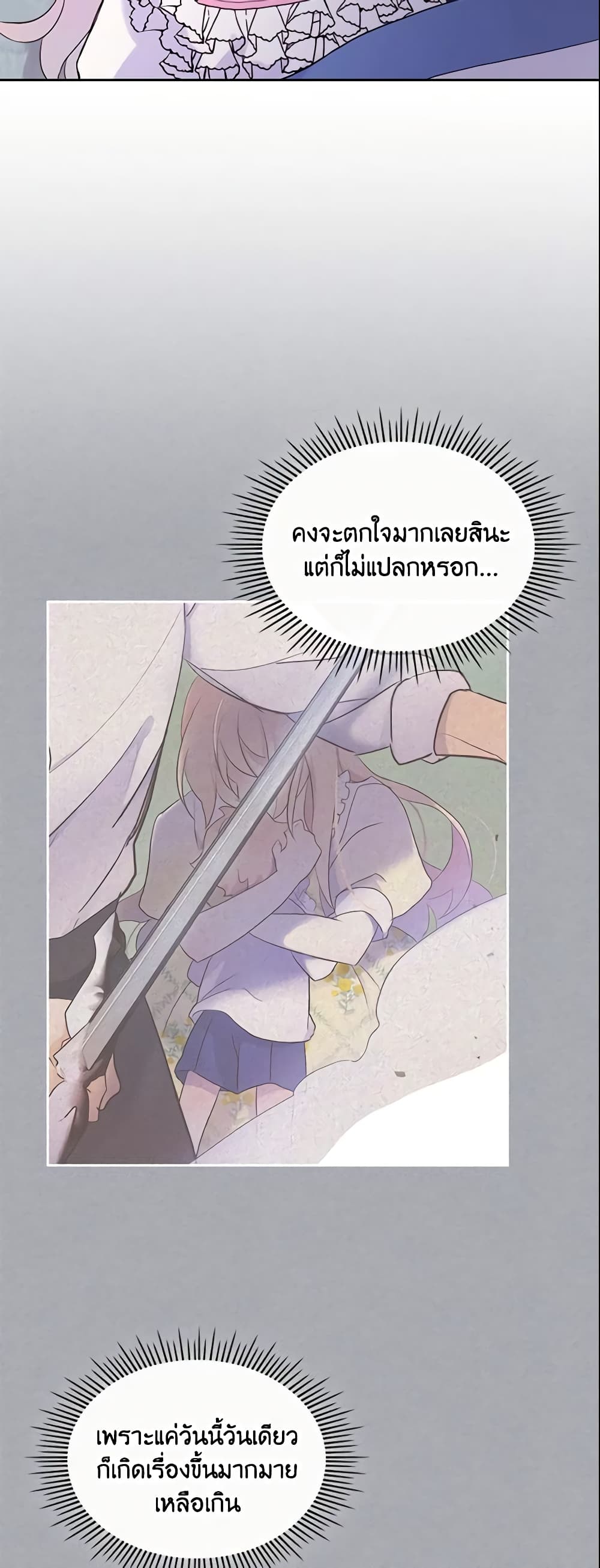 I Accidentally Saved the Male Lead’s Brother page 7