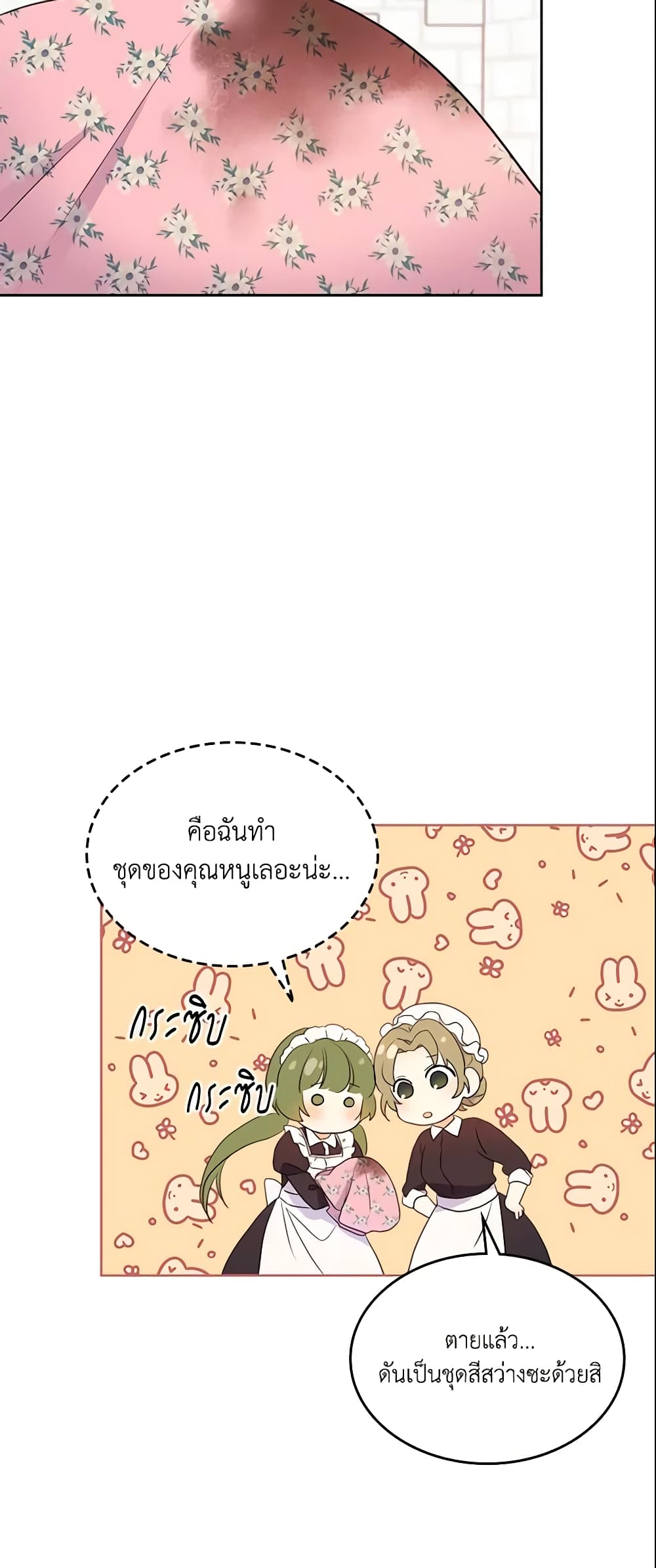 I Accidentally Saved the Male Lead’s Brother page 3