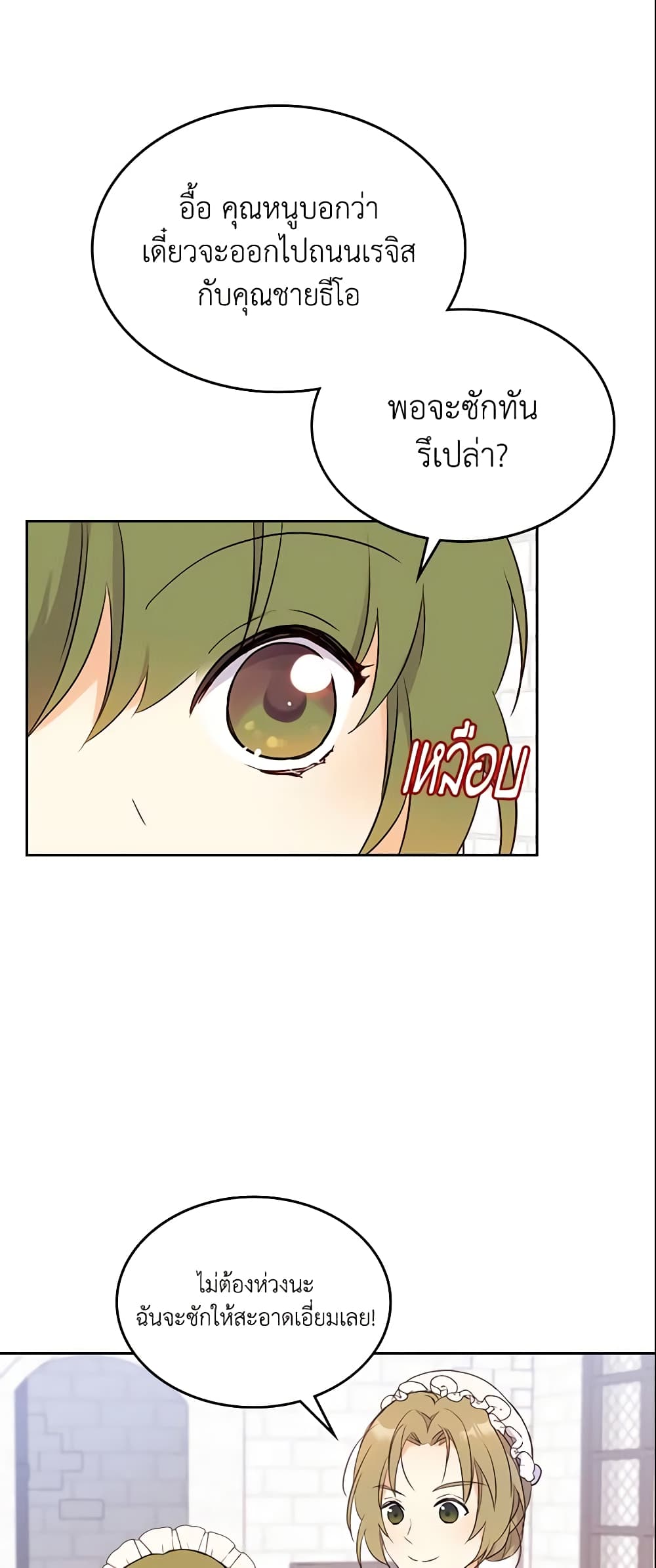 I Accidentally Saved the Male Lead’s Brother page 4