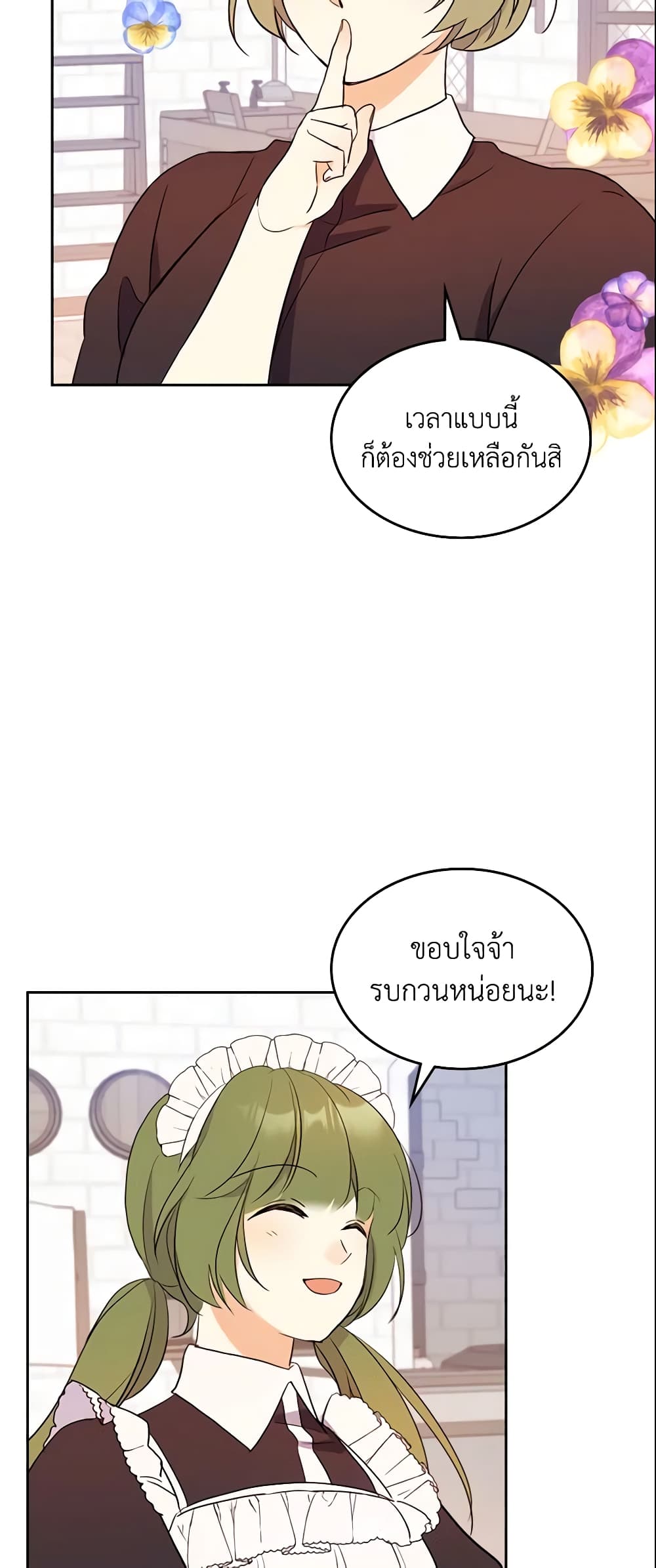 I Accidentally Saved the Male Lead’s Brother page 6