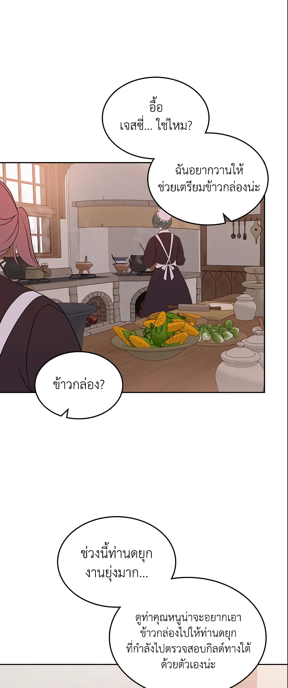 I Accidentally Saved the Male Lead’s Brother page 9