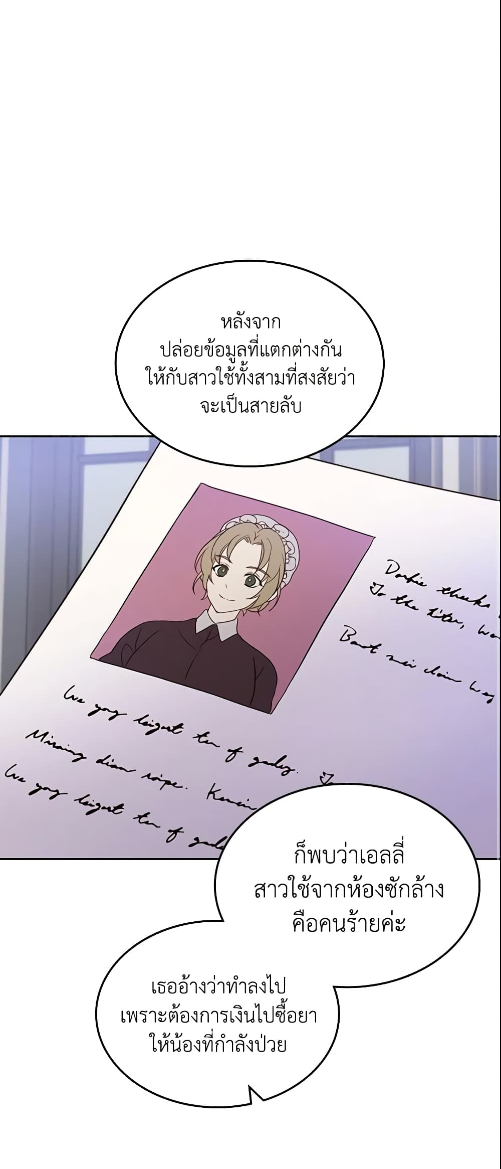I Accidentally Saved the Male Lead’s Brother page 2