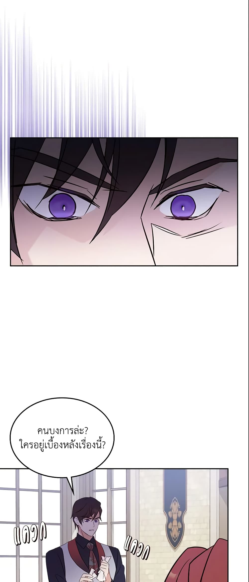 I Accidentally Saved the Male Lead’s Brother page 3