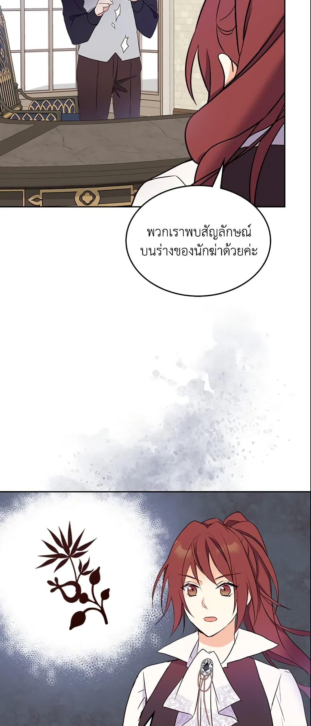 I Accidentally Saved the Male Lead’s Brother page 4