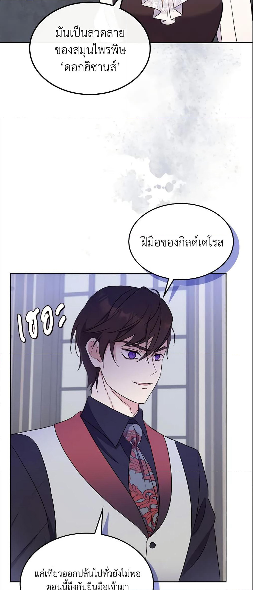 I Accidentally Saved the Male Lead’s Brother page 5