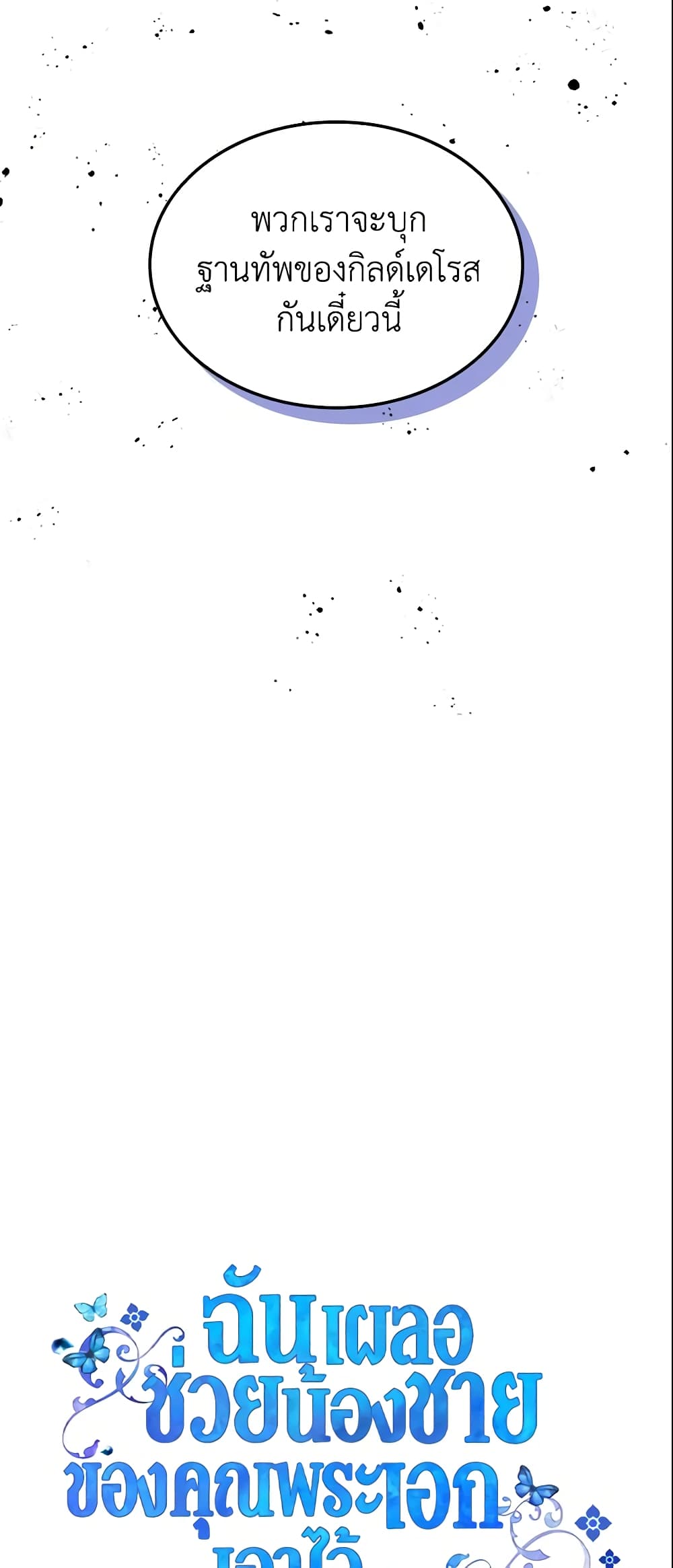 I Accidentally Saved the Male Lead’s Brother page 7