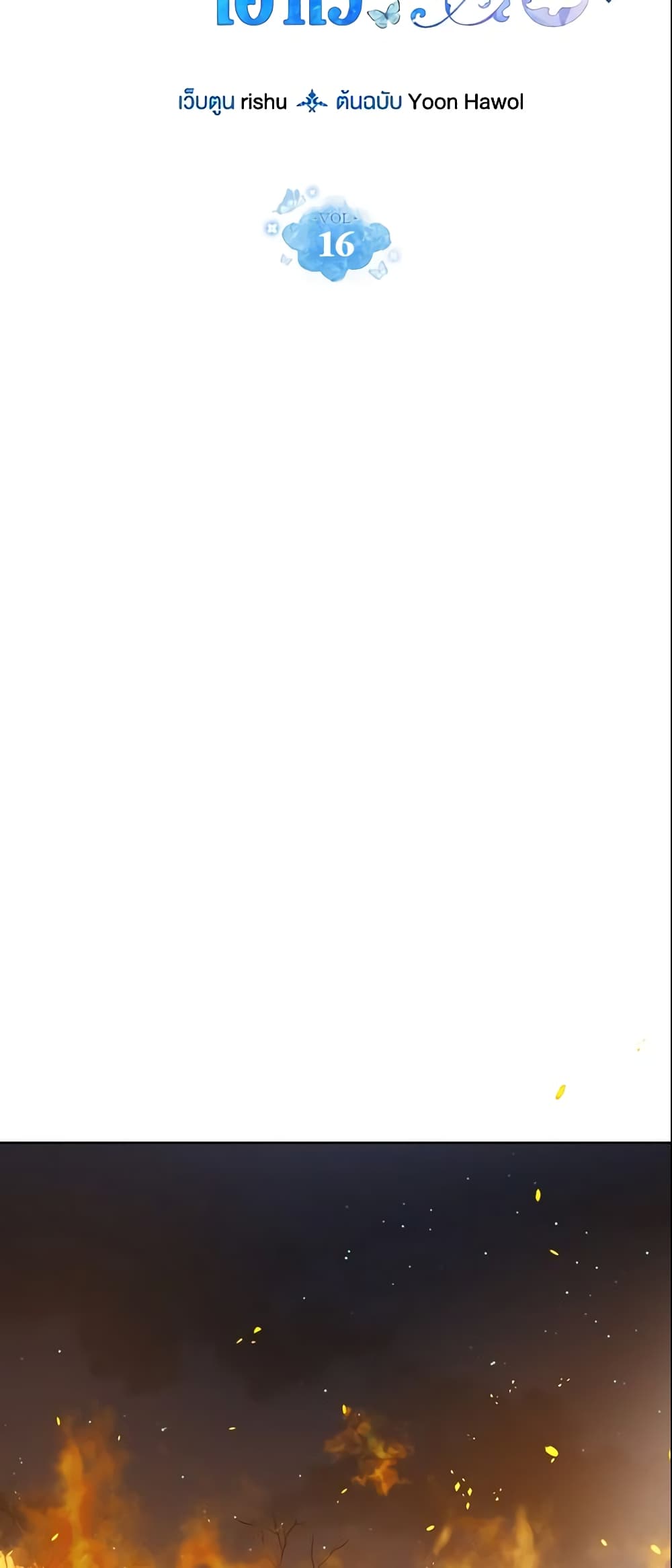 I Accidentally Saved the Male Lead’s Brother page 8