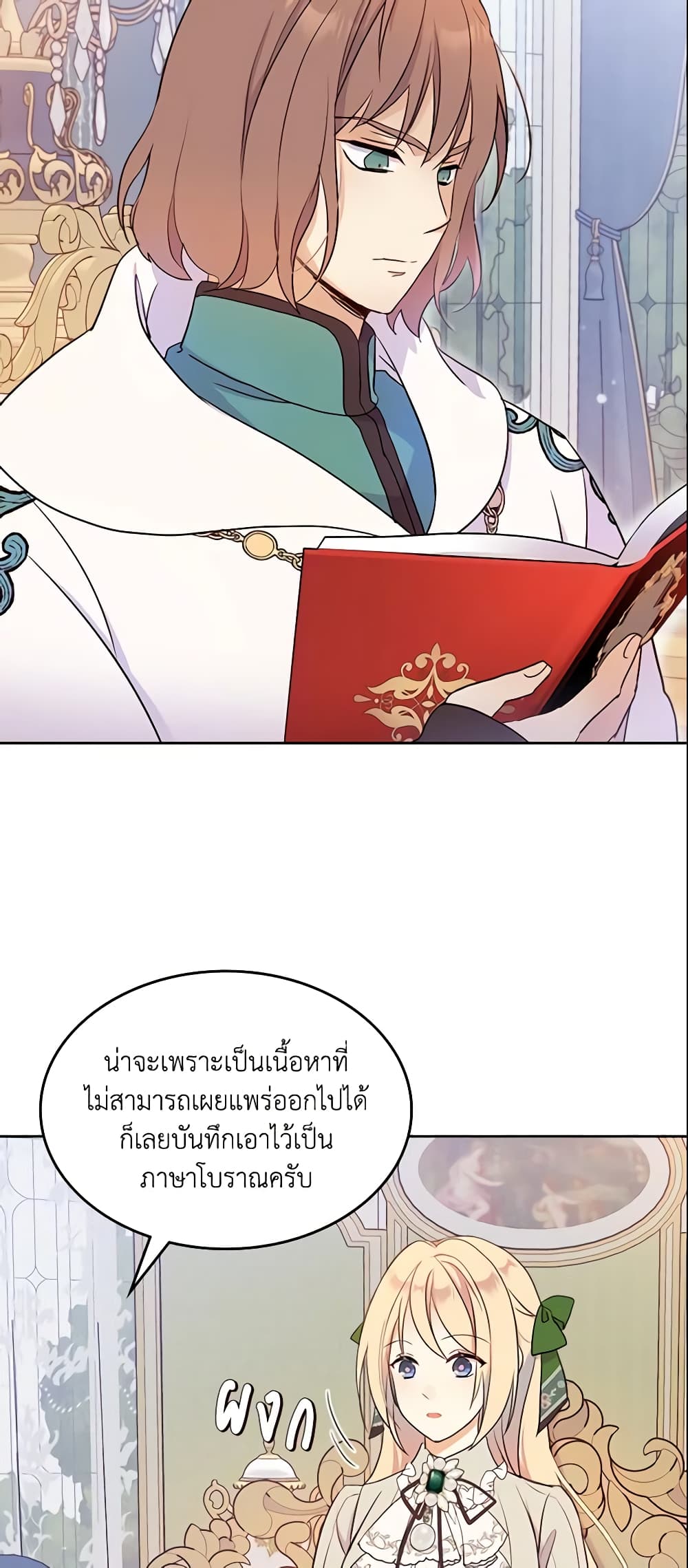 I Accidentally Saved the Male Lead’s Brother page 3