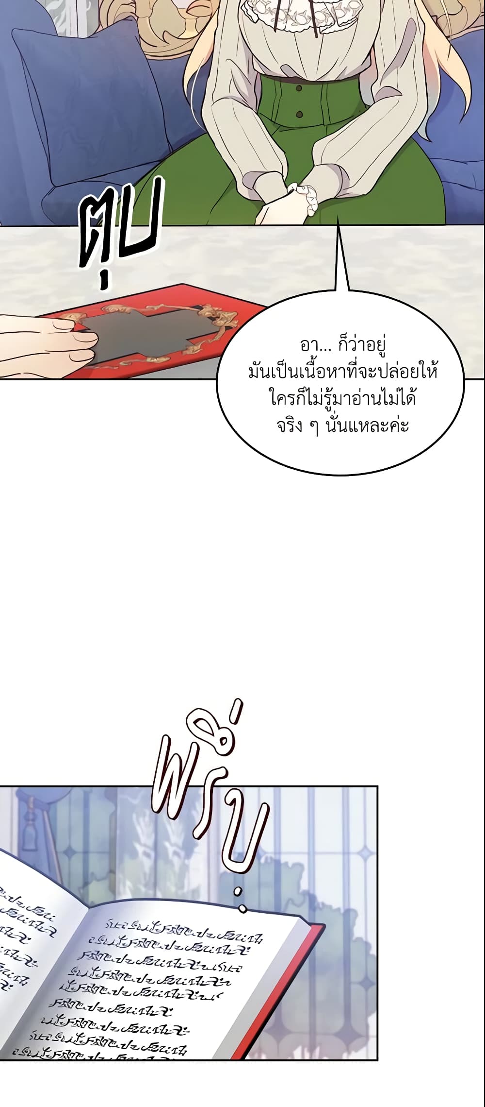 I Accidentally Saved the Male Lead’s Brother page 4