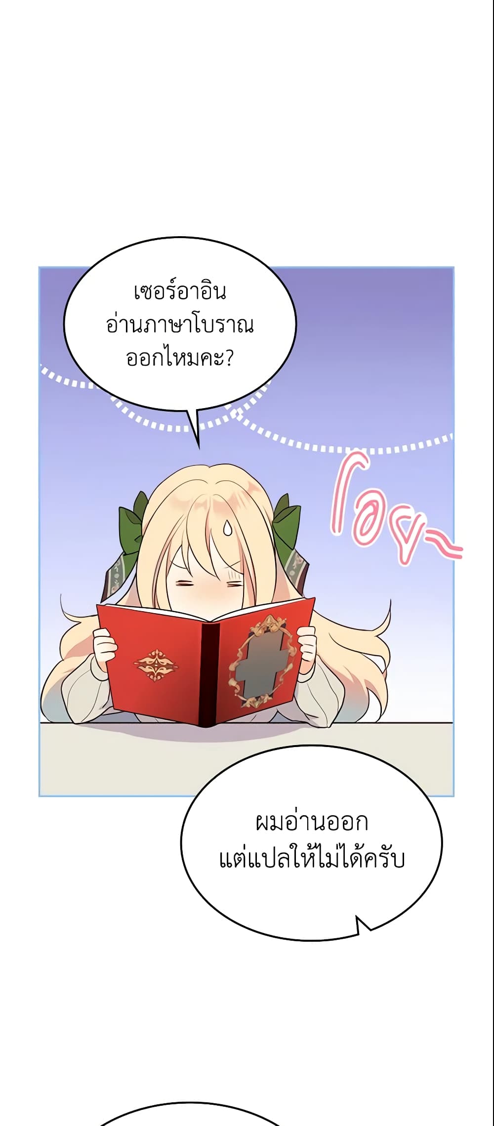 I Accidentally Saved the Male Lead’s Brother page 5