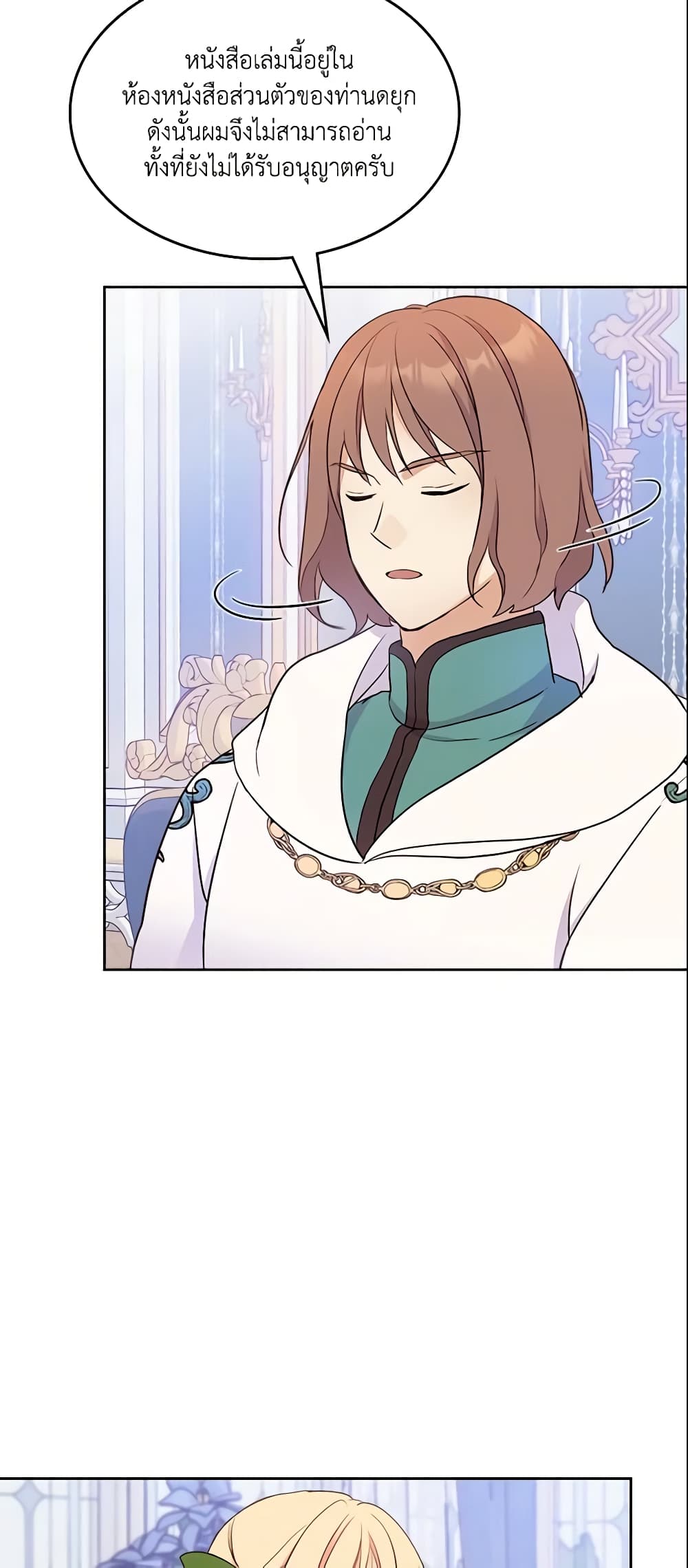I Accidentally Saved the Male Lead’s Brother page 6