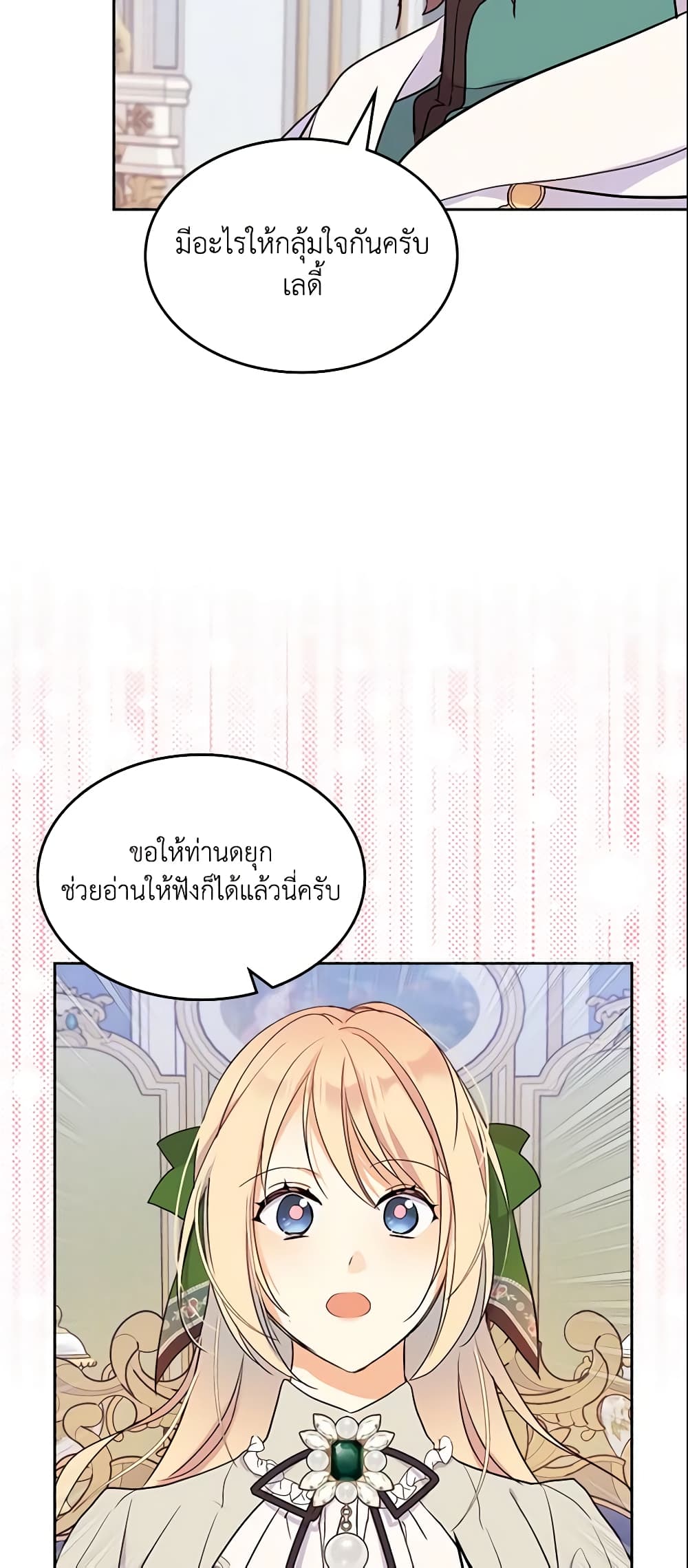 I Accidentally Saved the Male Lead’s Brother page 8
