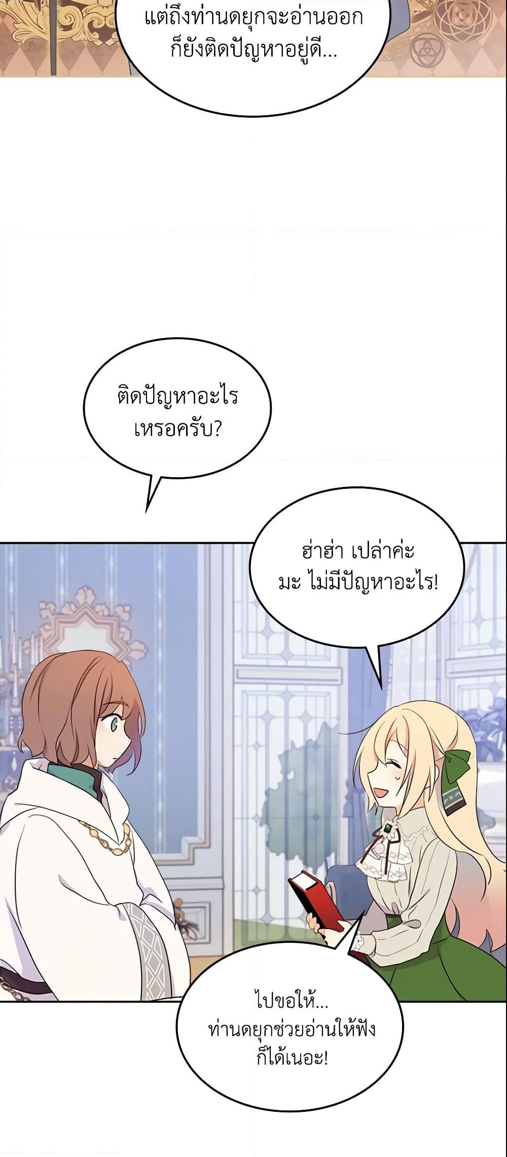 I Accidentally Saved the Male Lead’s Brother page 10