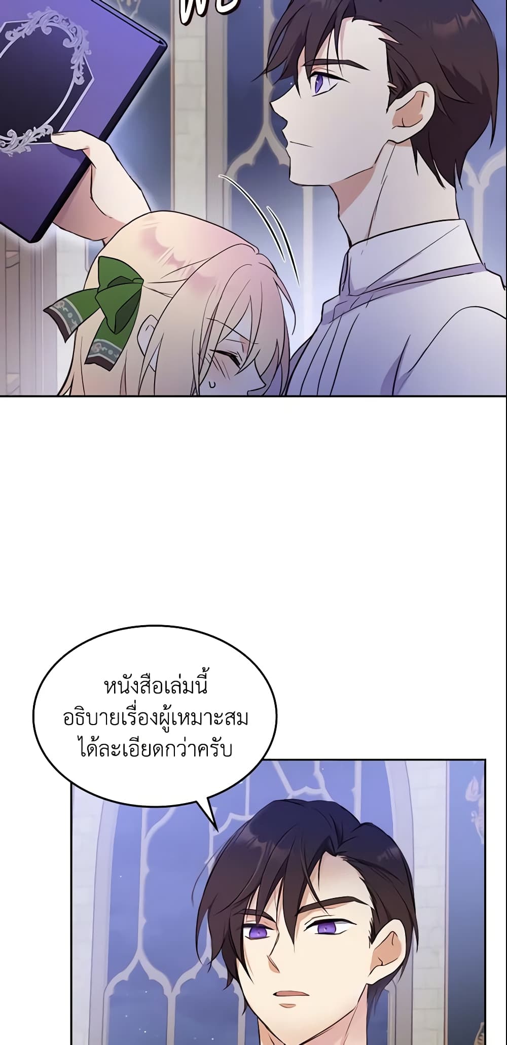 I Accidentally Saved the Male Lead’s Brother page 4