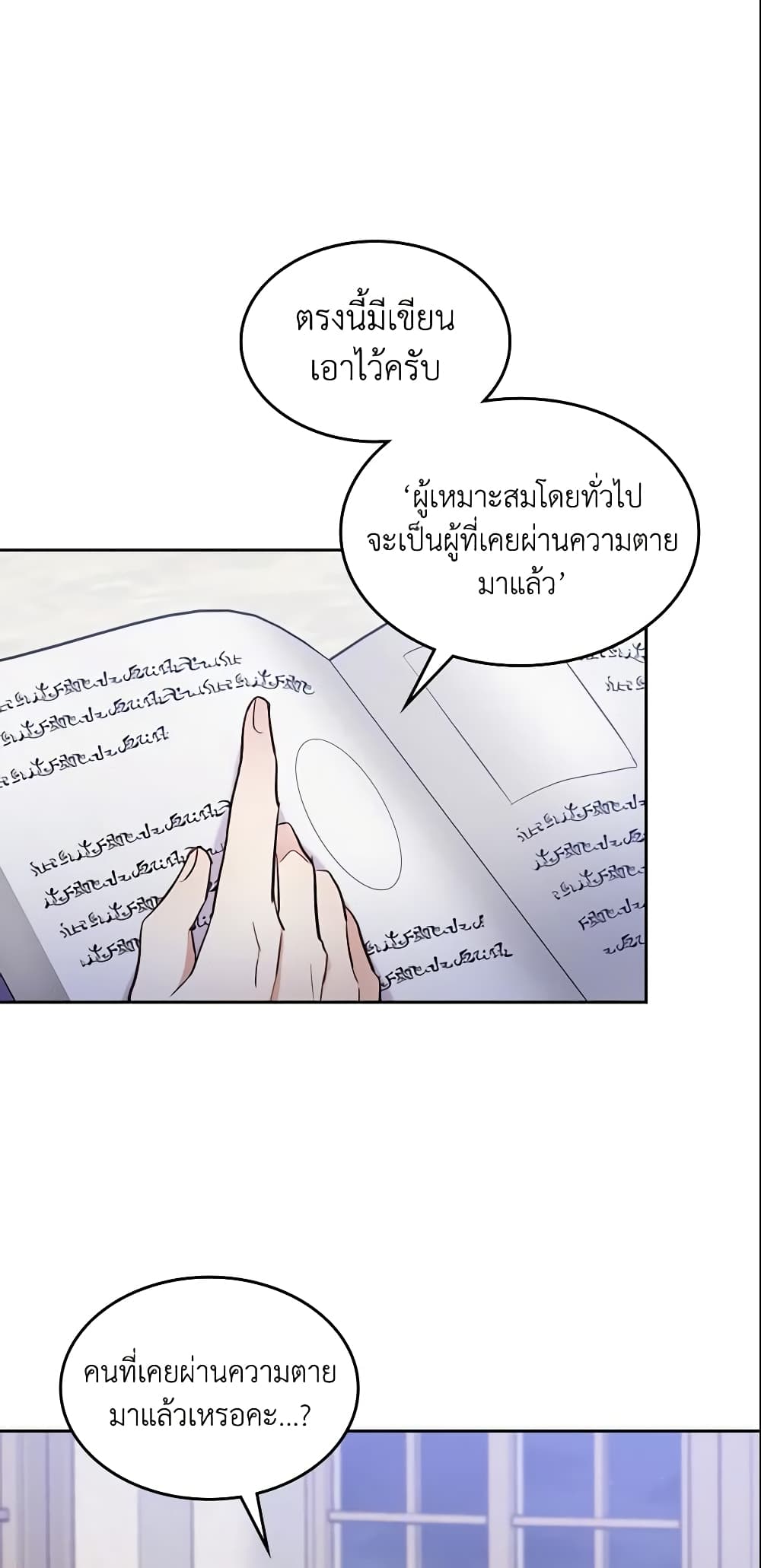 I Accidentally Saved the Male Lead’s Brother page 8