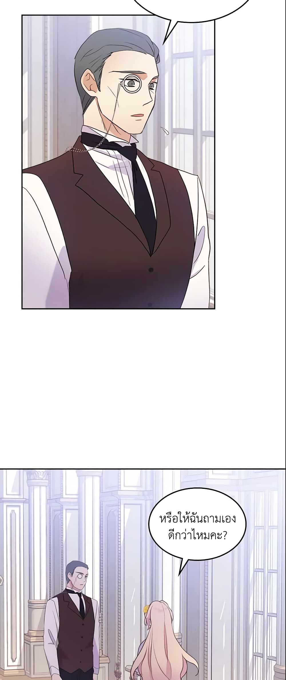 I Accidentally Saved the Male Lead’s Brother page 3