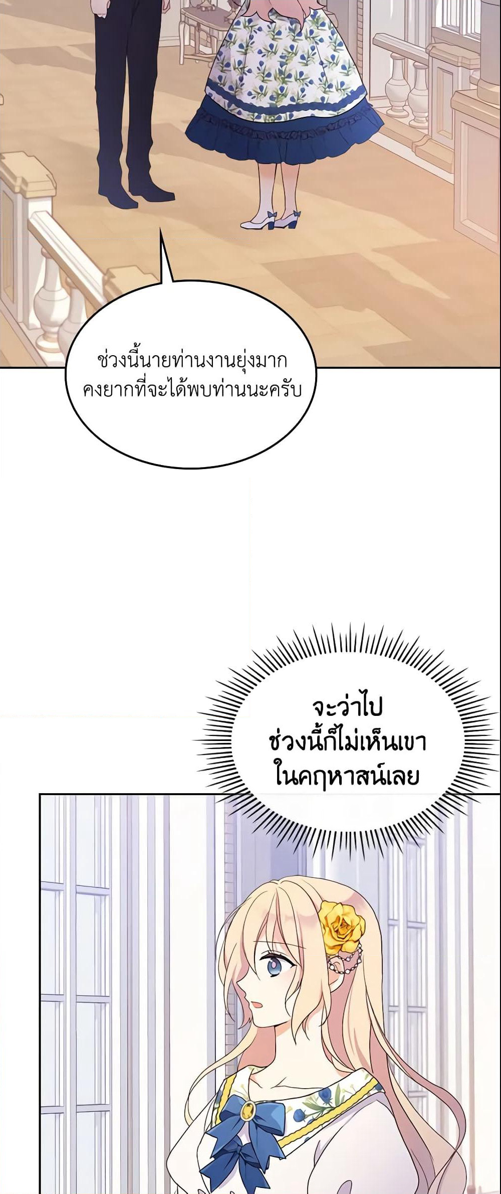 I Accidentally Saved the Male Lead’s Brother page 4
