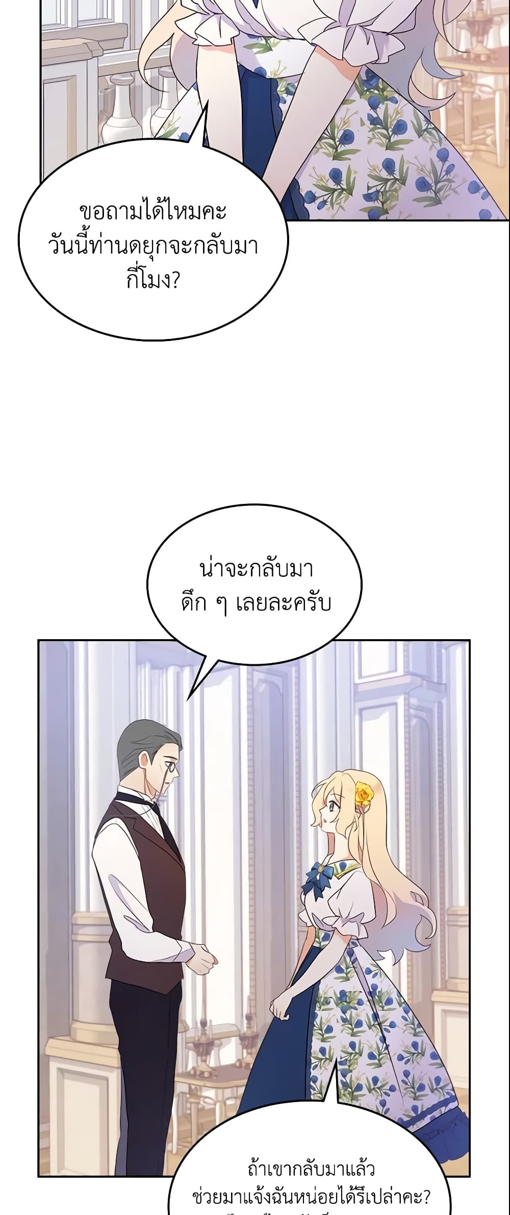 I Accidentally Saved the Male Lead’s Brother page 5