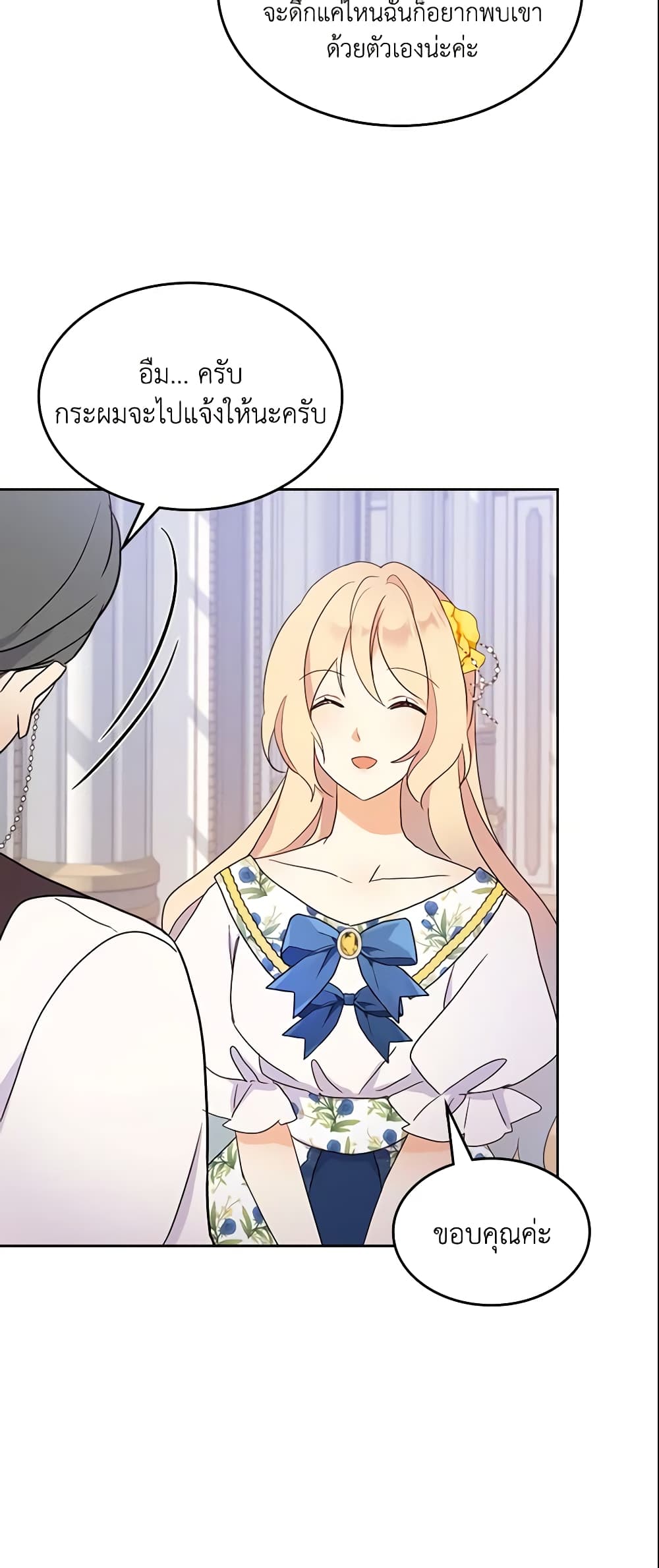 I Accidentally Saved the Male Lead’s Brother page 6