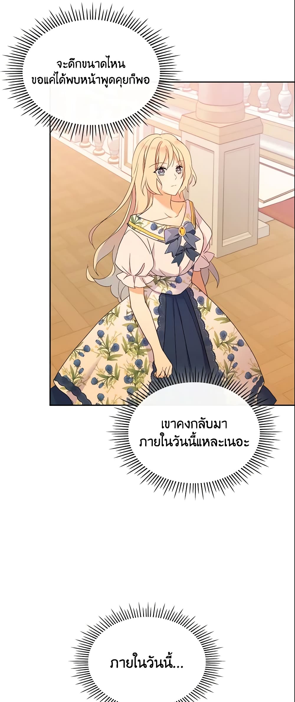 I Accidentally Saved the Male Lead’s Brother page 7