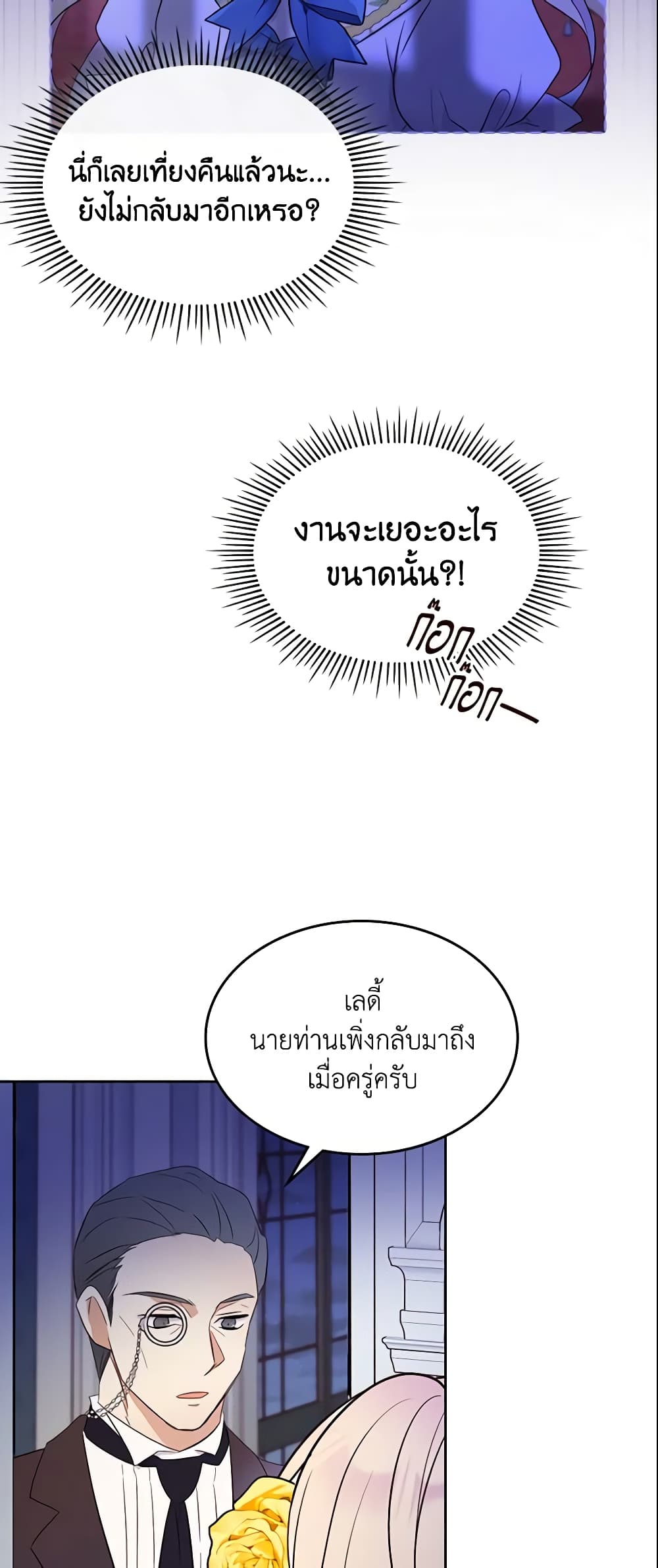 I Accidentally Saved the Male Lead’s Brother page 9