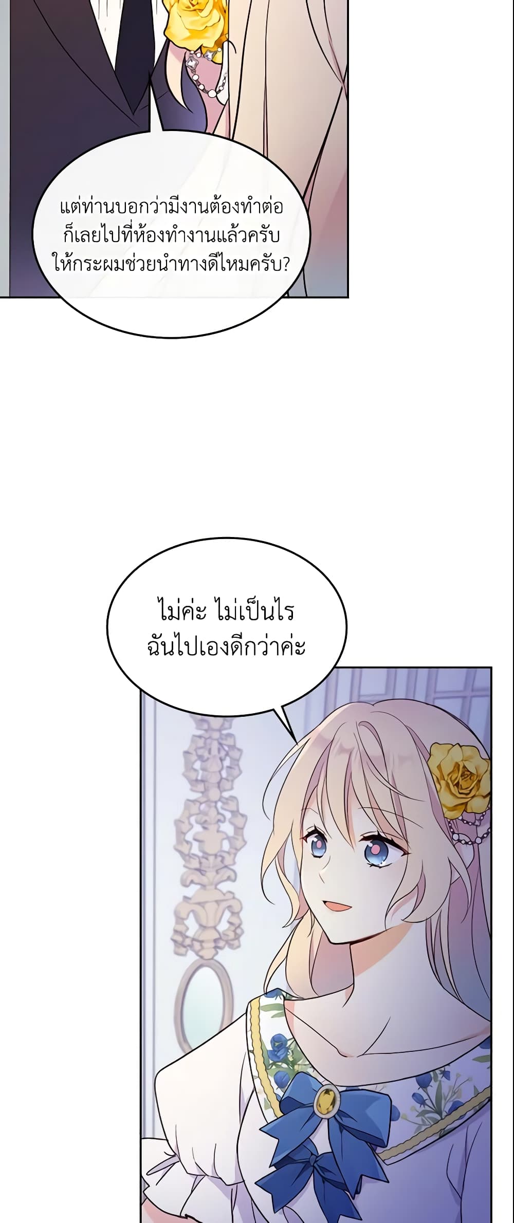 I Accidentally Saved the Male Lead’s Brother page 10