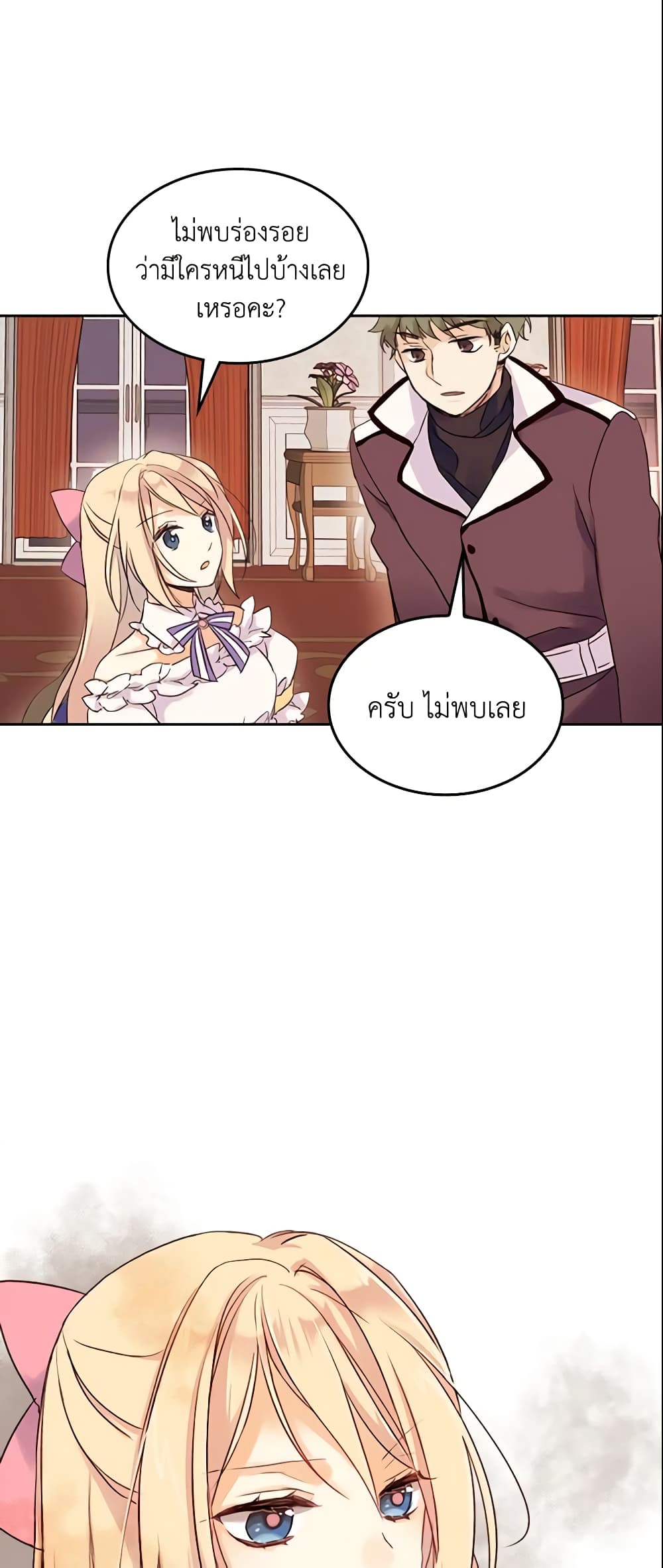 I Accidentally Saved the Male Lead’s Brother page 3