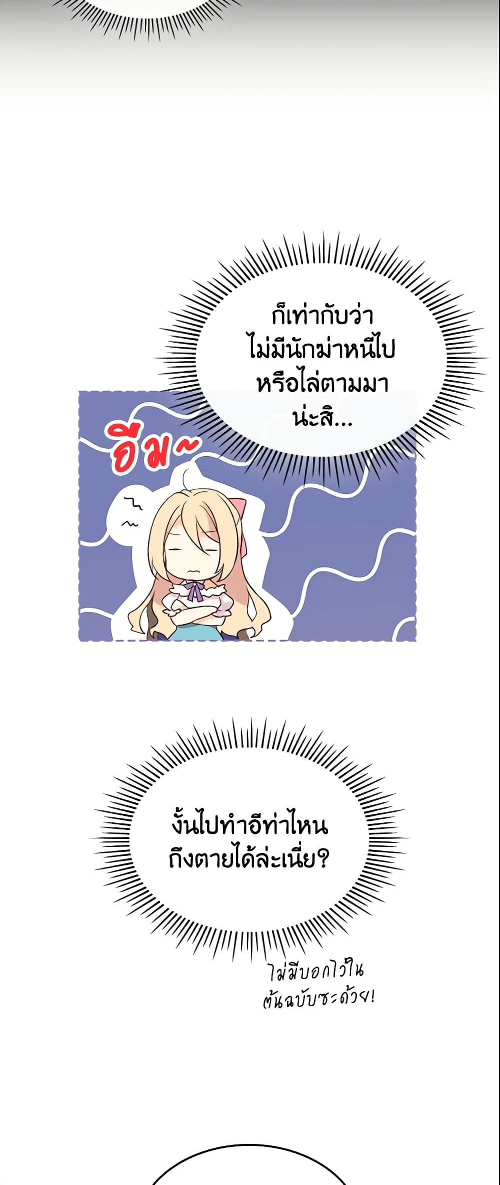 I Accidentally Saved the Male Lead’s Brother page 5
