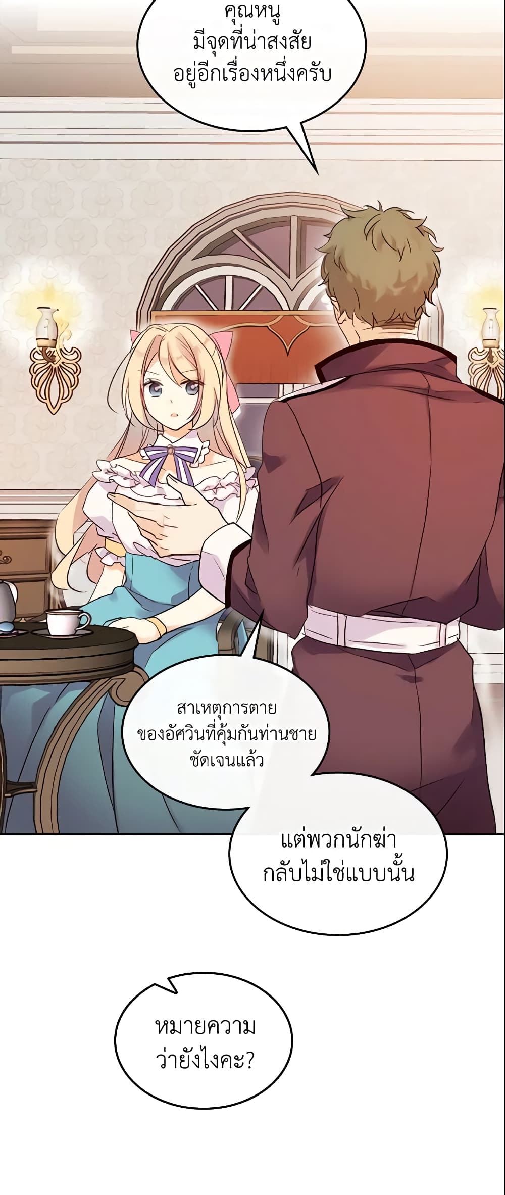 I Accidentally Saved the Male Lead’s Brother page 6