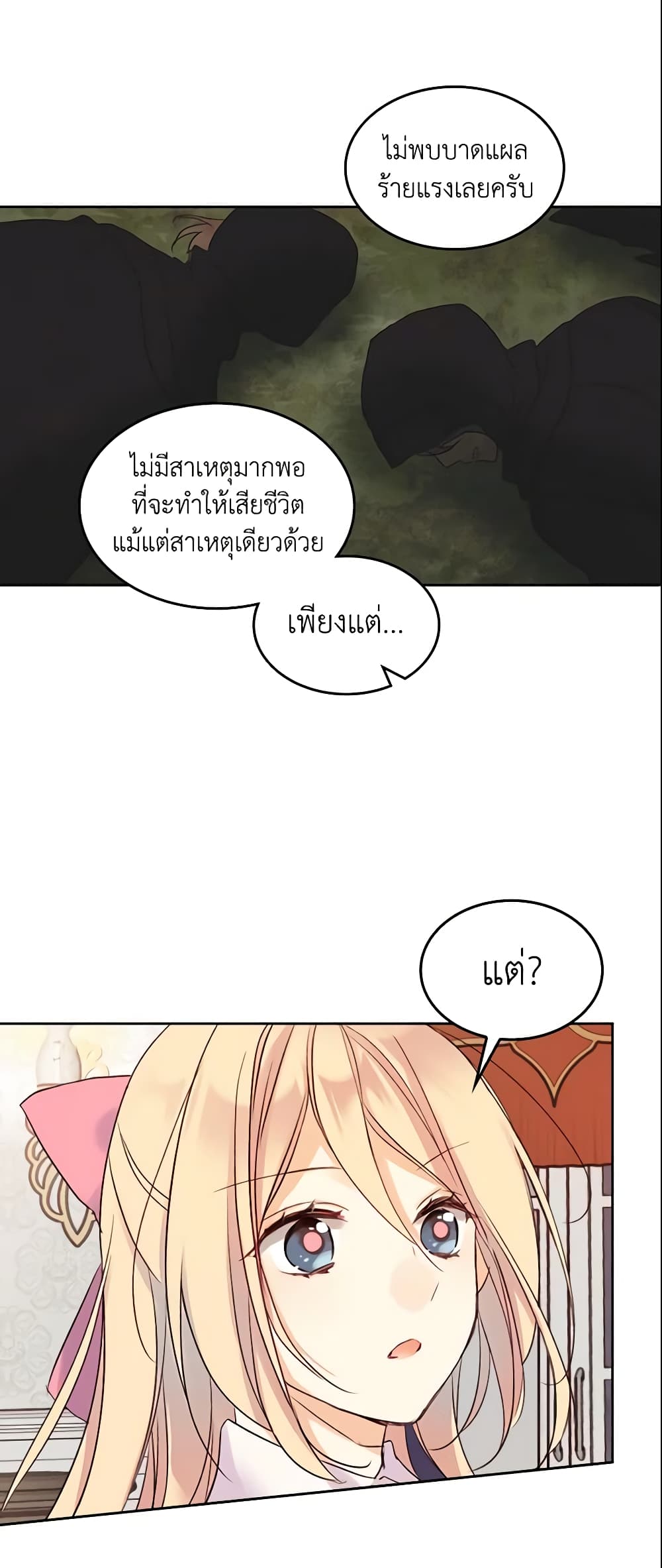 I Accidentally Saved the Male Lead’s Brother page 7