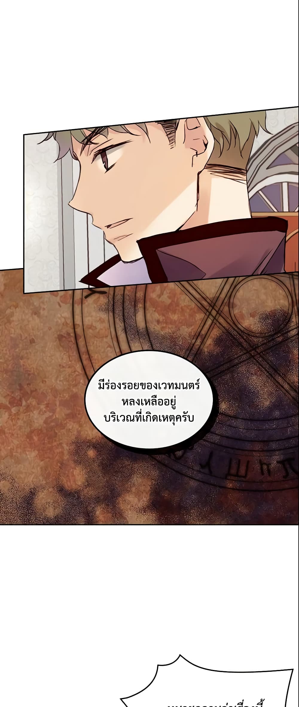 I Accidentally Saved the Male Lead’s Brother page 8