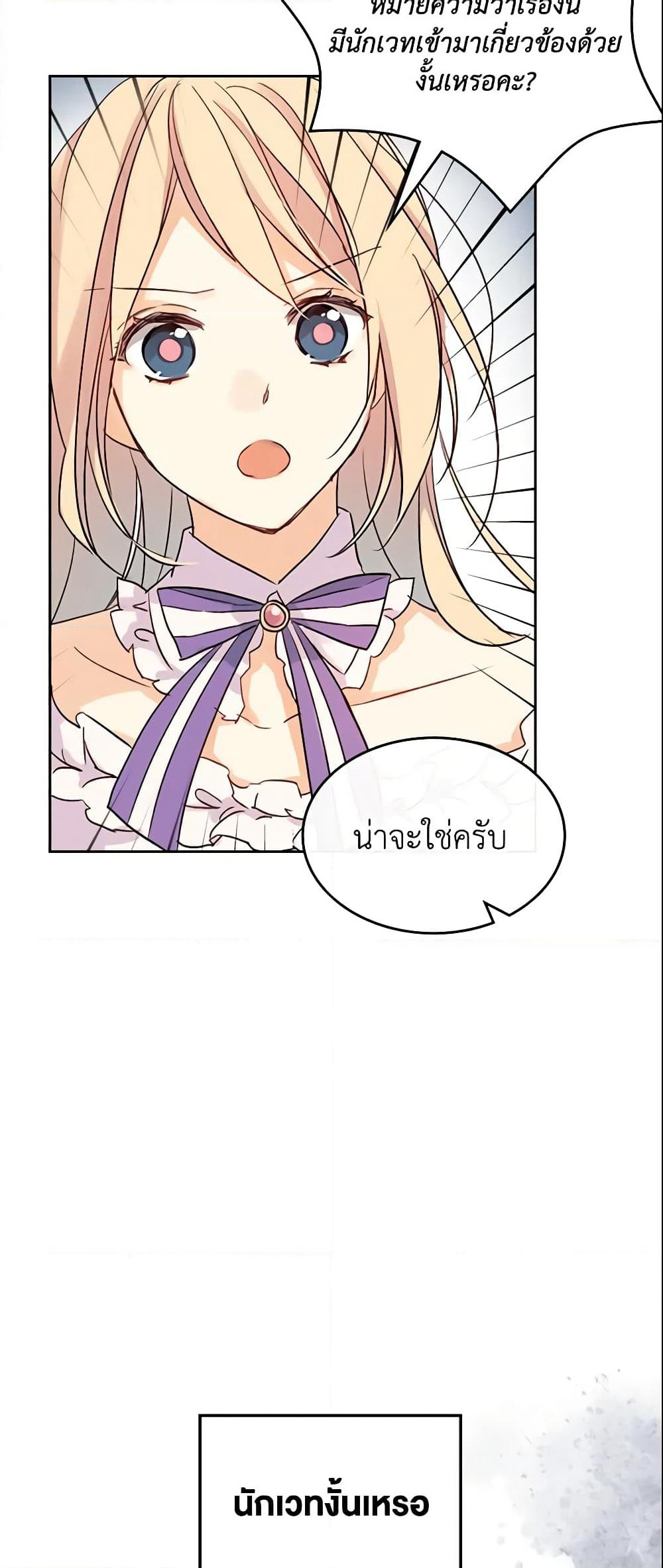 I Accidentally Saved the Male Lead’s Brother page 9
