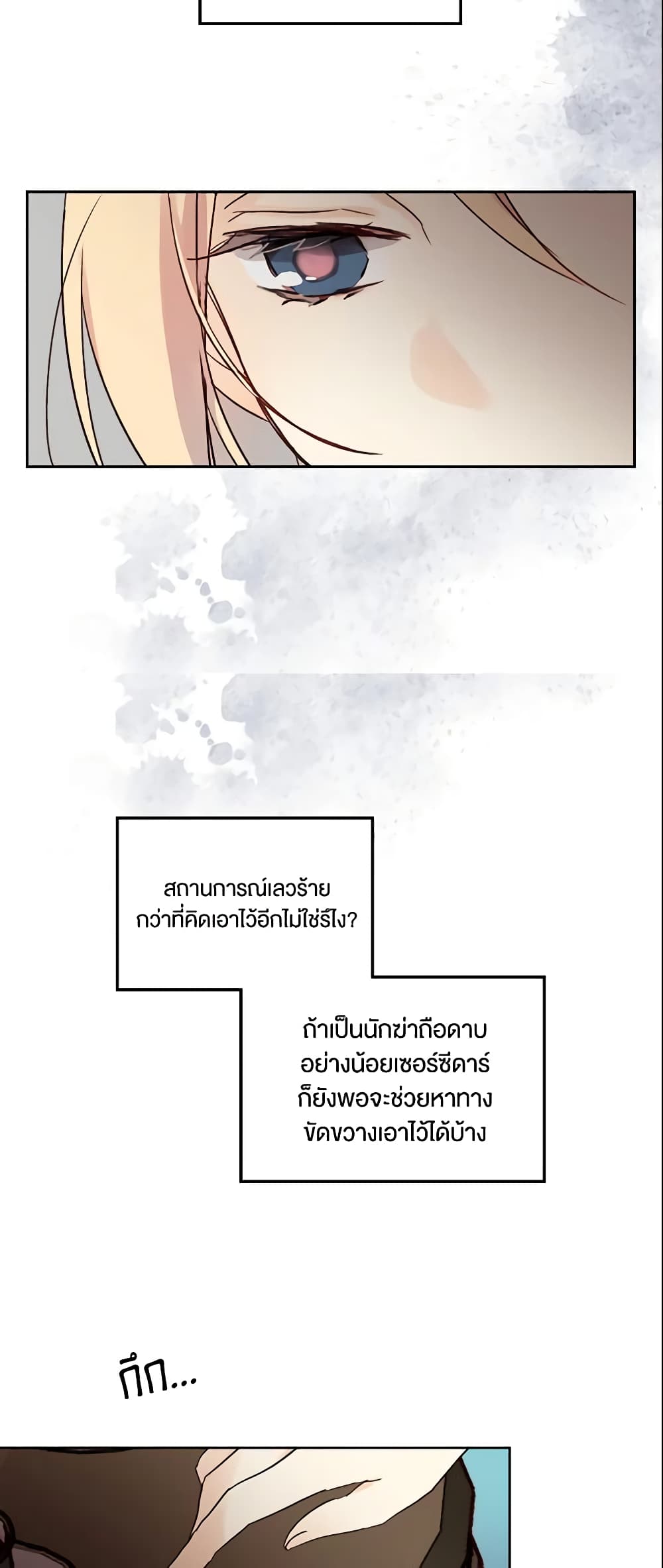 I Accidentally Saved the Male Lead’s Brother page 10