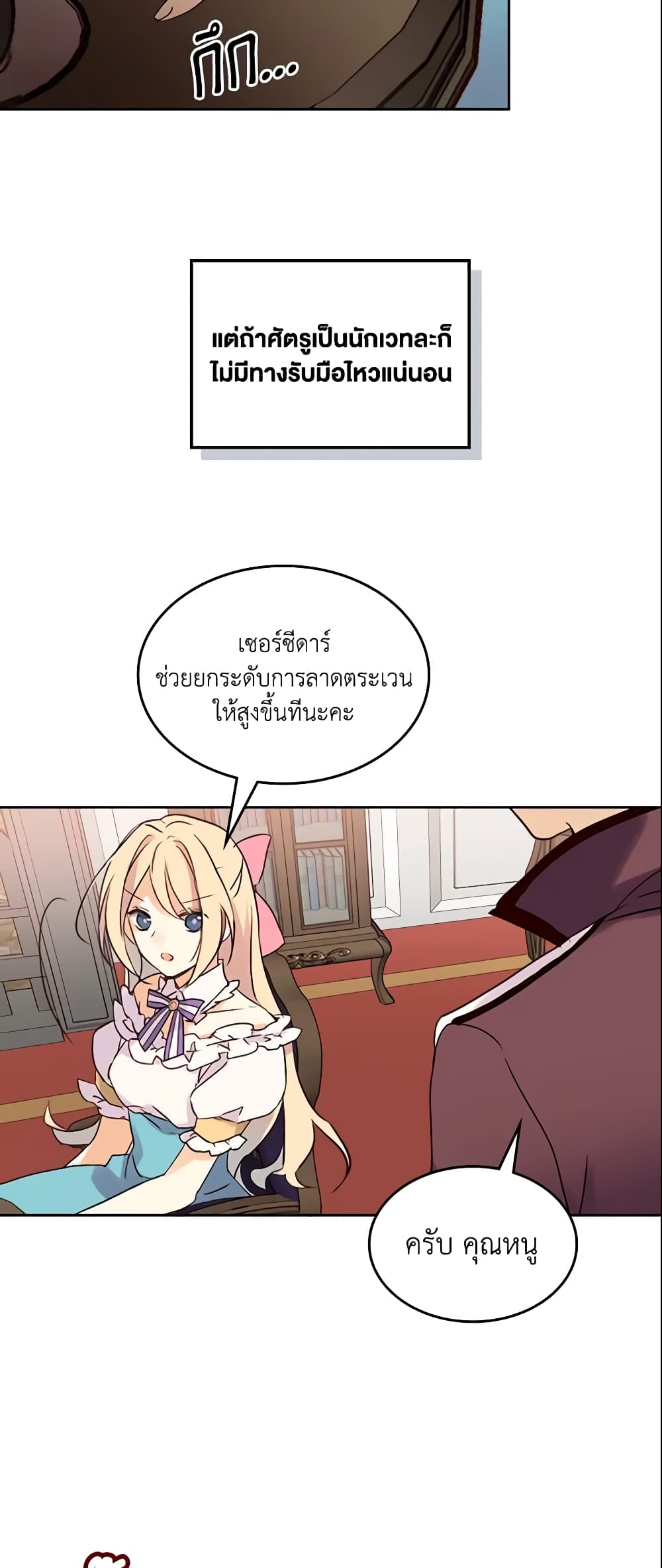 I Accidentally Saved the Male Lead’s Brother page 11