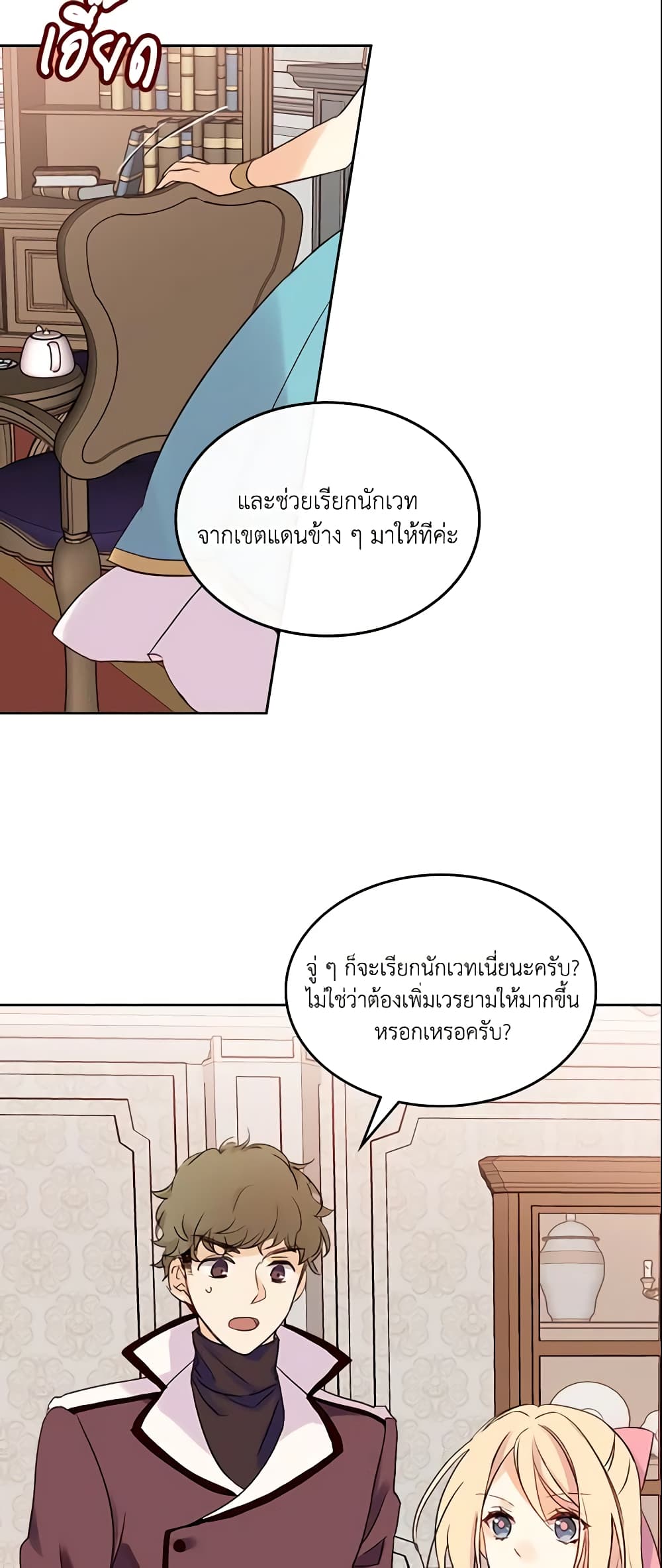 I Accidentally Saved the Male Lead’s Brother page 12