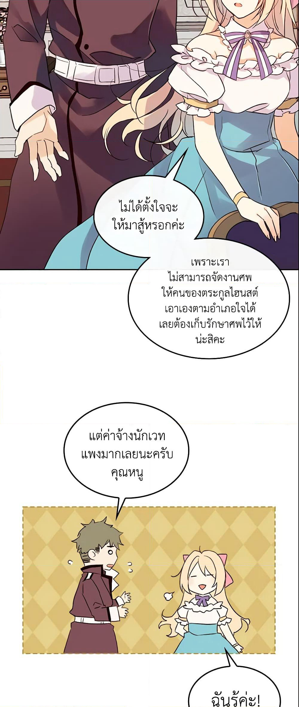 I Accidentally Saved the Male Lead’s Brother page 13