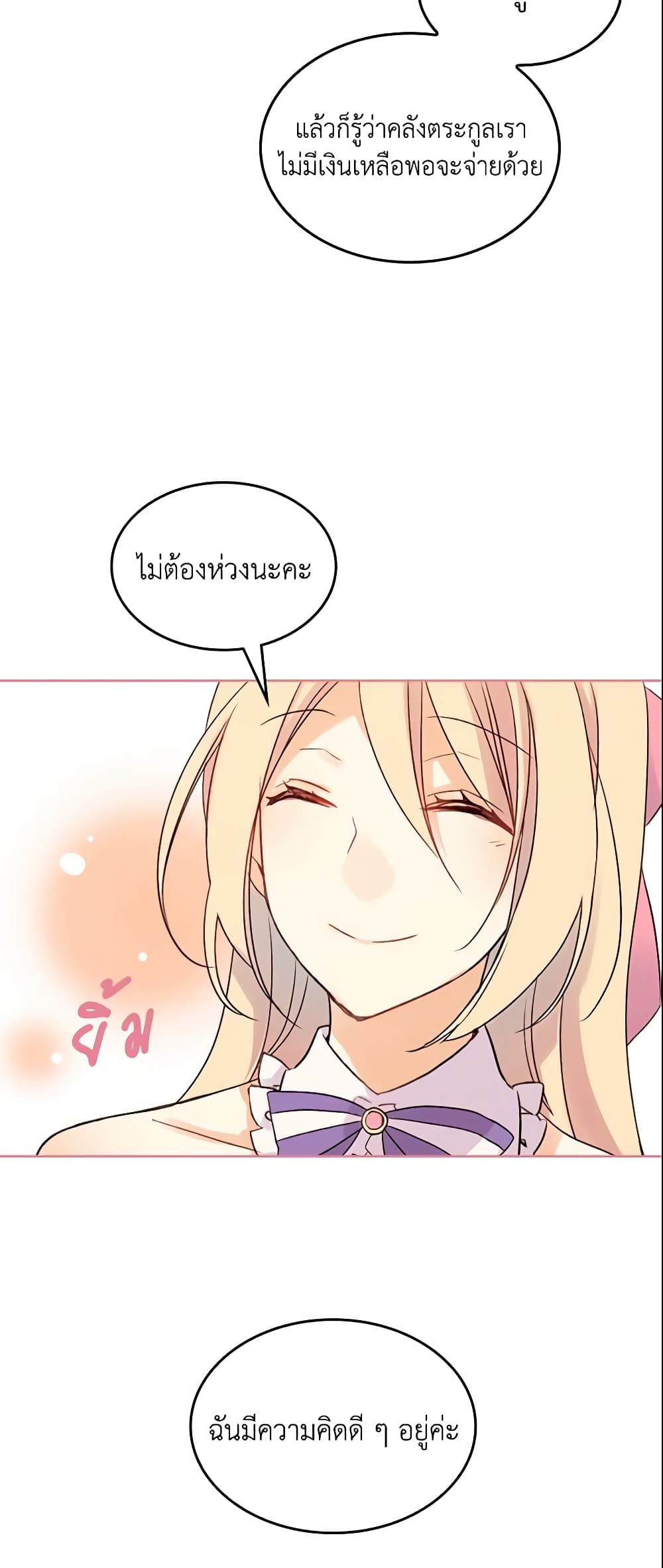 I Accidentally Saved the Male Lead’s Brother page 14