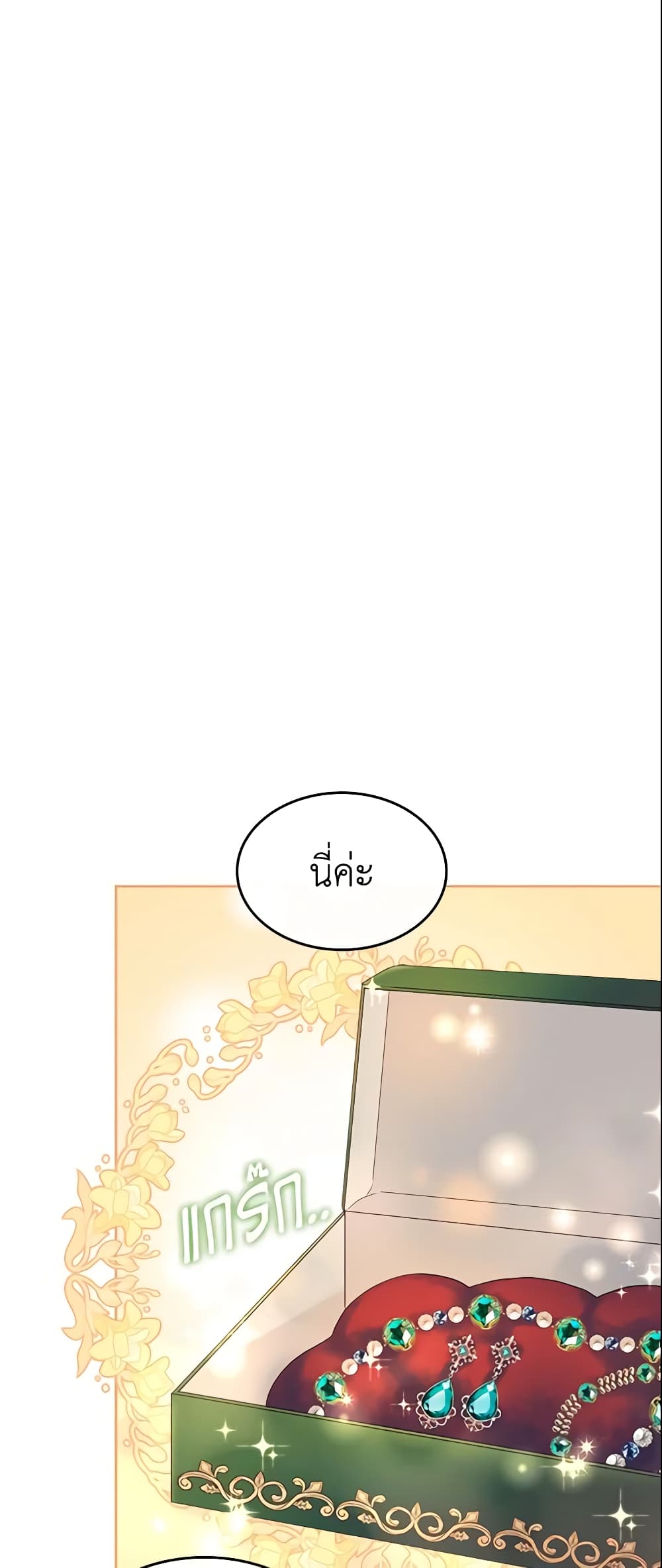 I Accidentally Saved the Male Lead’s Brother page 15