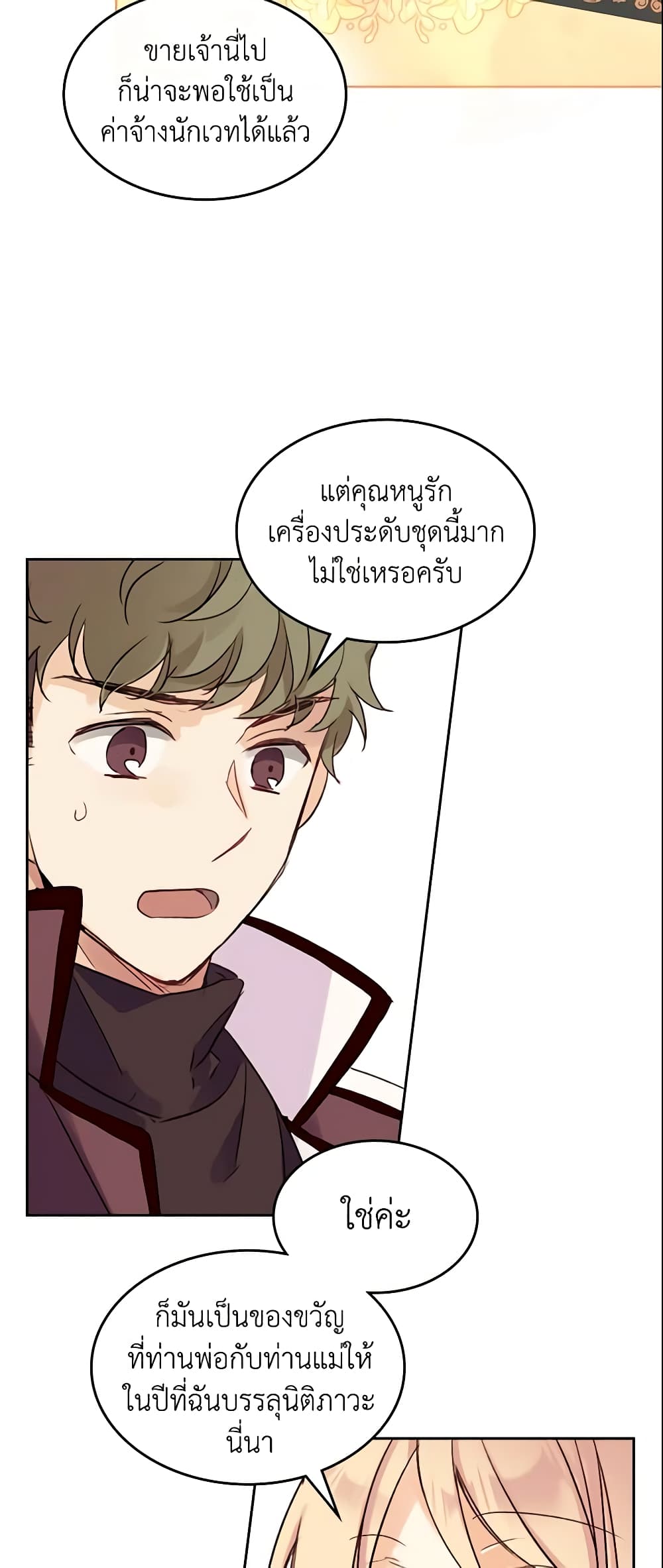 I Accidentally Saved the Male Lead’s Brother page 16