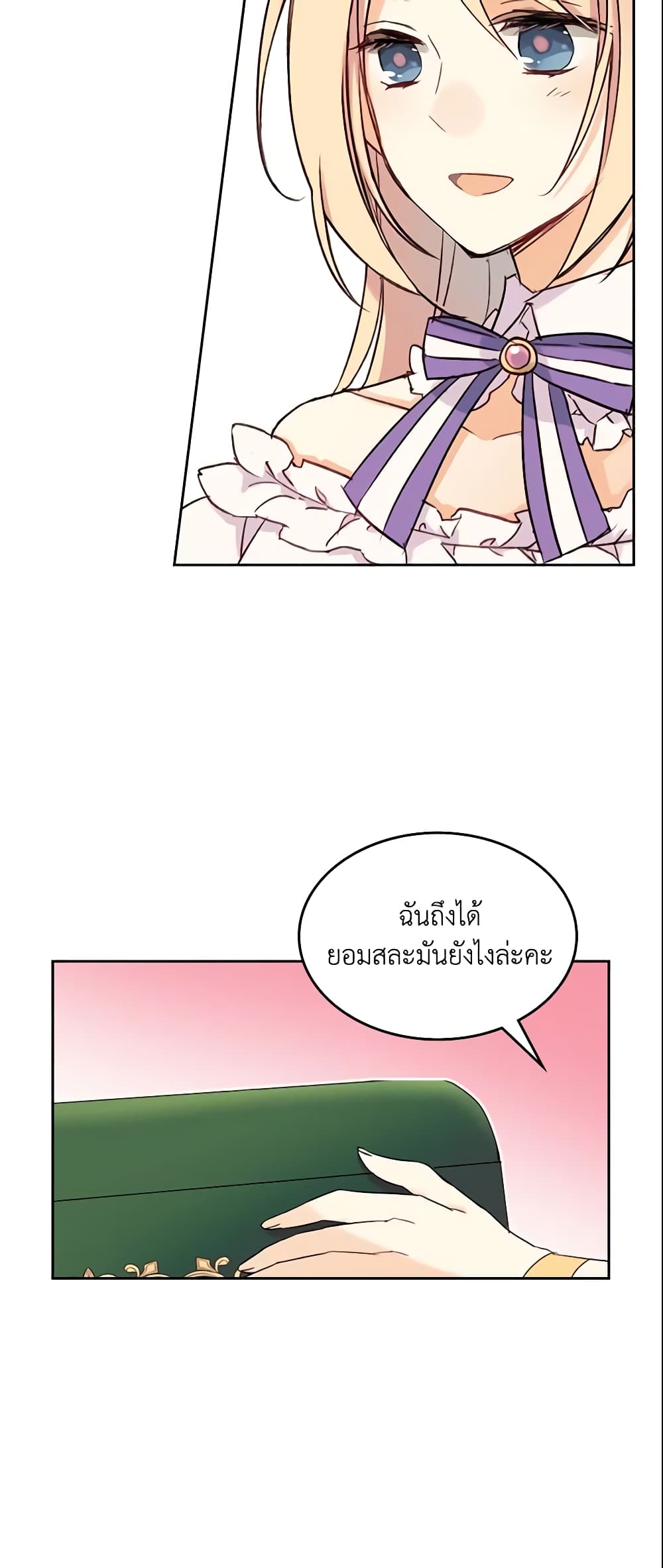 I Accidentally Saved the Male Lead’s Brother page 17