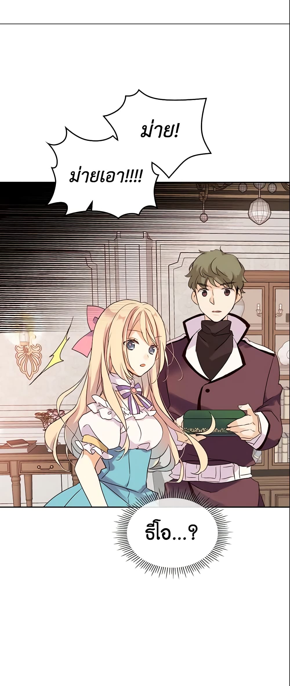 I Accidentally Saved the Male Lead’s Brother page 19