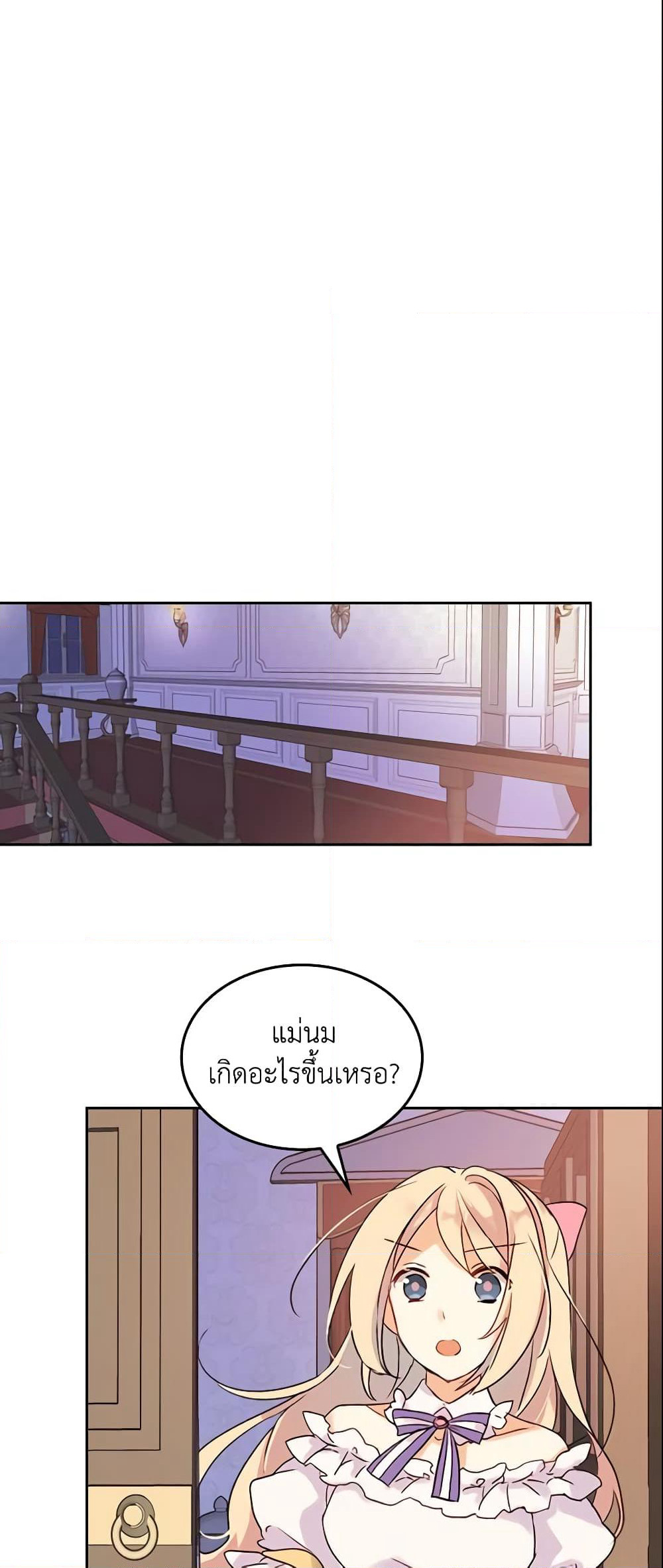 I Accidentally Saved the Male Lead’s Brother page 20