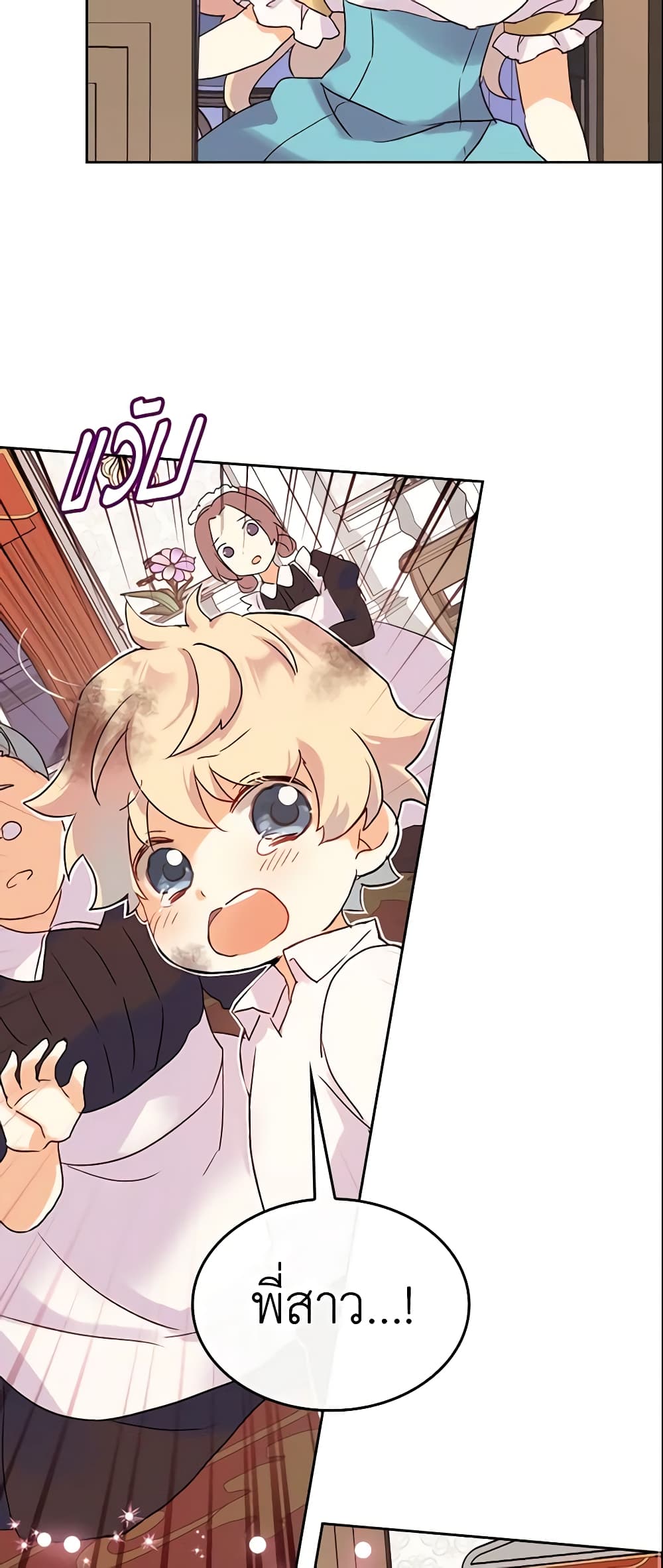 I Accidentally Saved the Male Lead’s Brother page 21