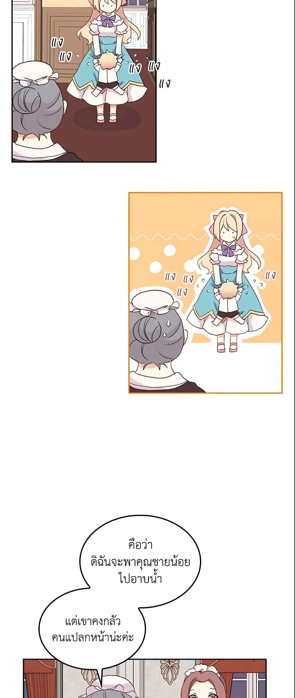 I Accidentally Saved the Male Lead’s Brother page 23