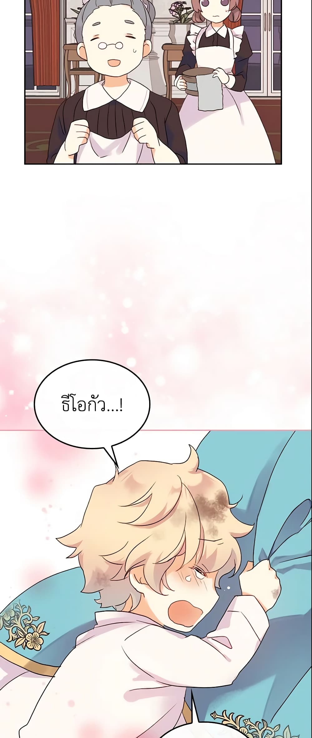I Accidentally Saved the Male Lead’s Brother page 24