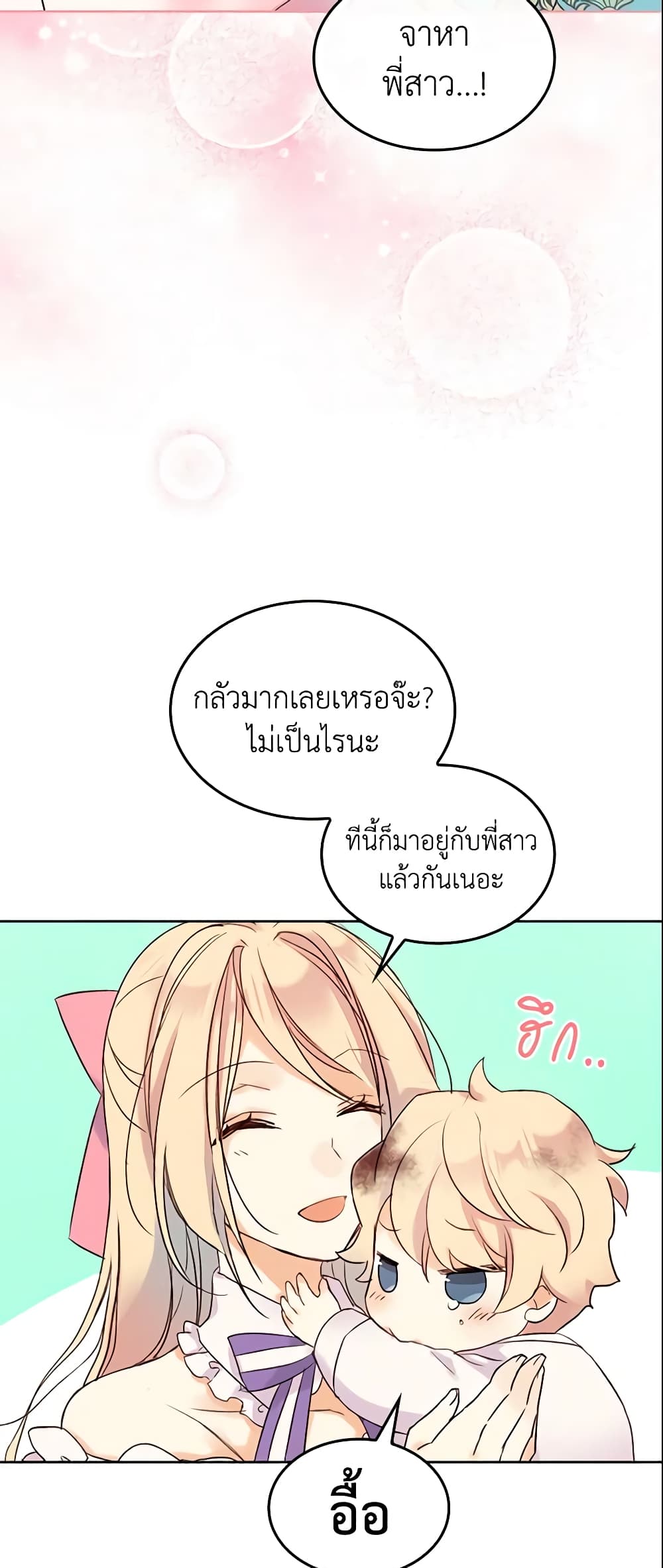 I Accidentally Saved the Male Lead’s Brother page 25