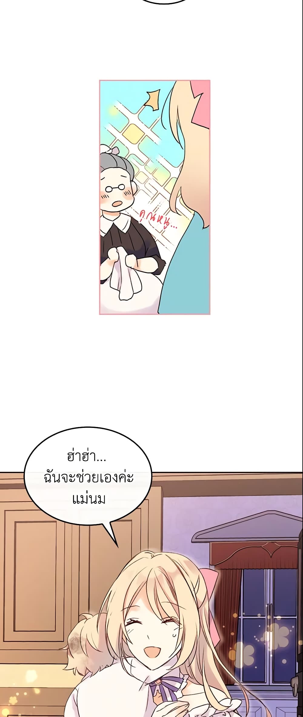 I Accidentally Saved the Male Lead’s Brother page 26