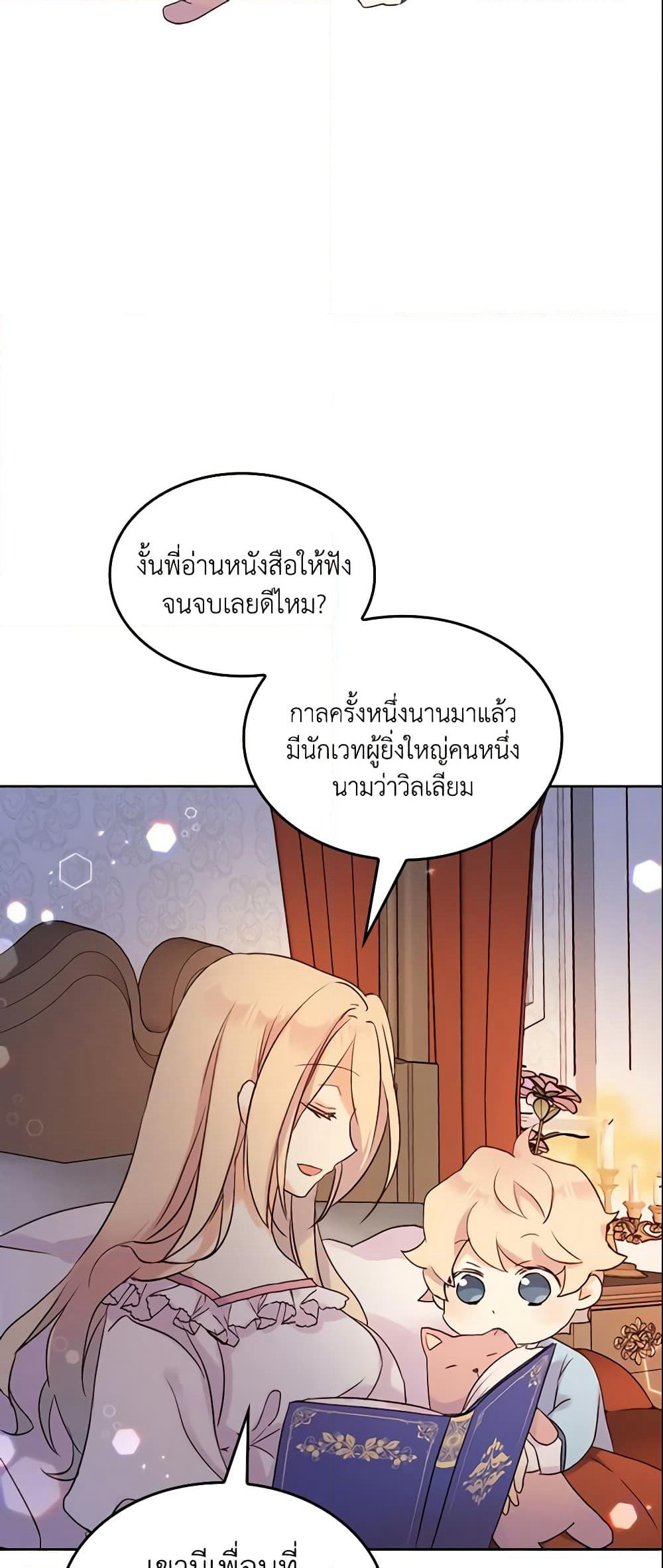 I Accidentally Saved the Male Lead’s Brother page 30